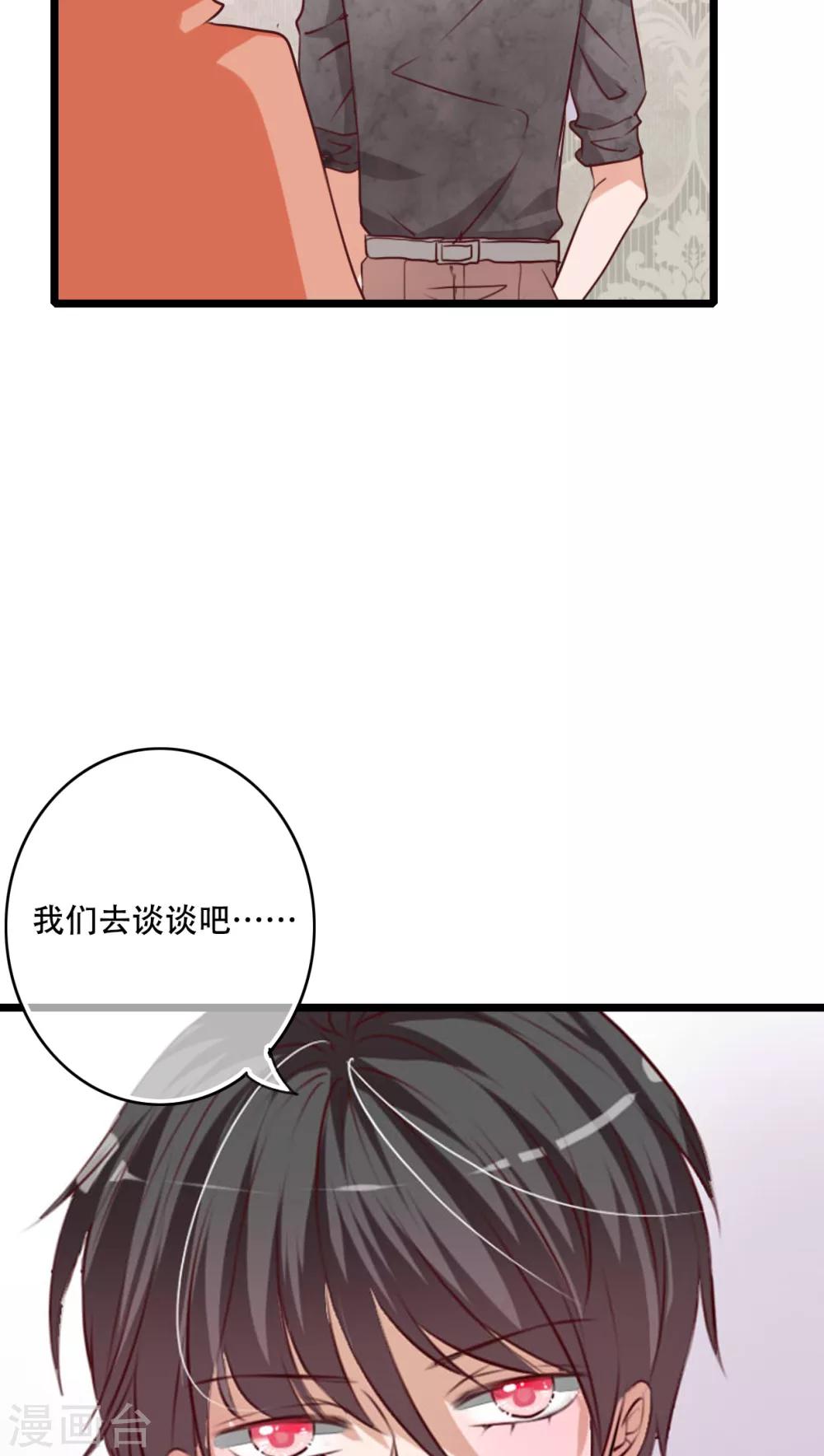 《雨后的盛夏》第77话 危险来临 第7页