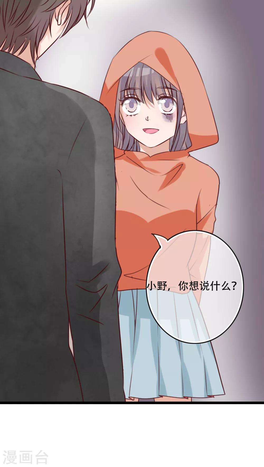 《雨后的盛夏》第77话 危险来临 第9页