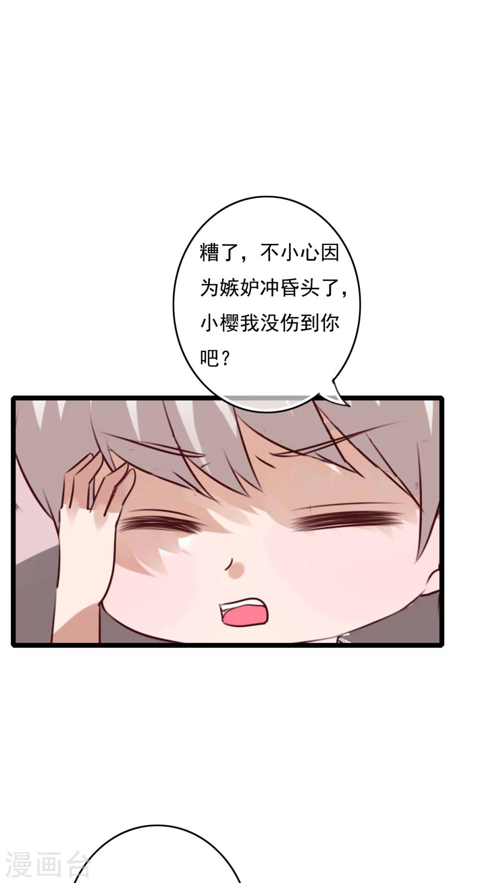 《雨后的盛夏》第76话 晴天竟然？！！ 第20页