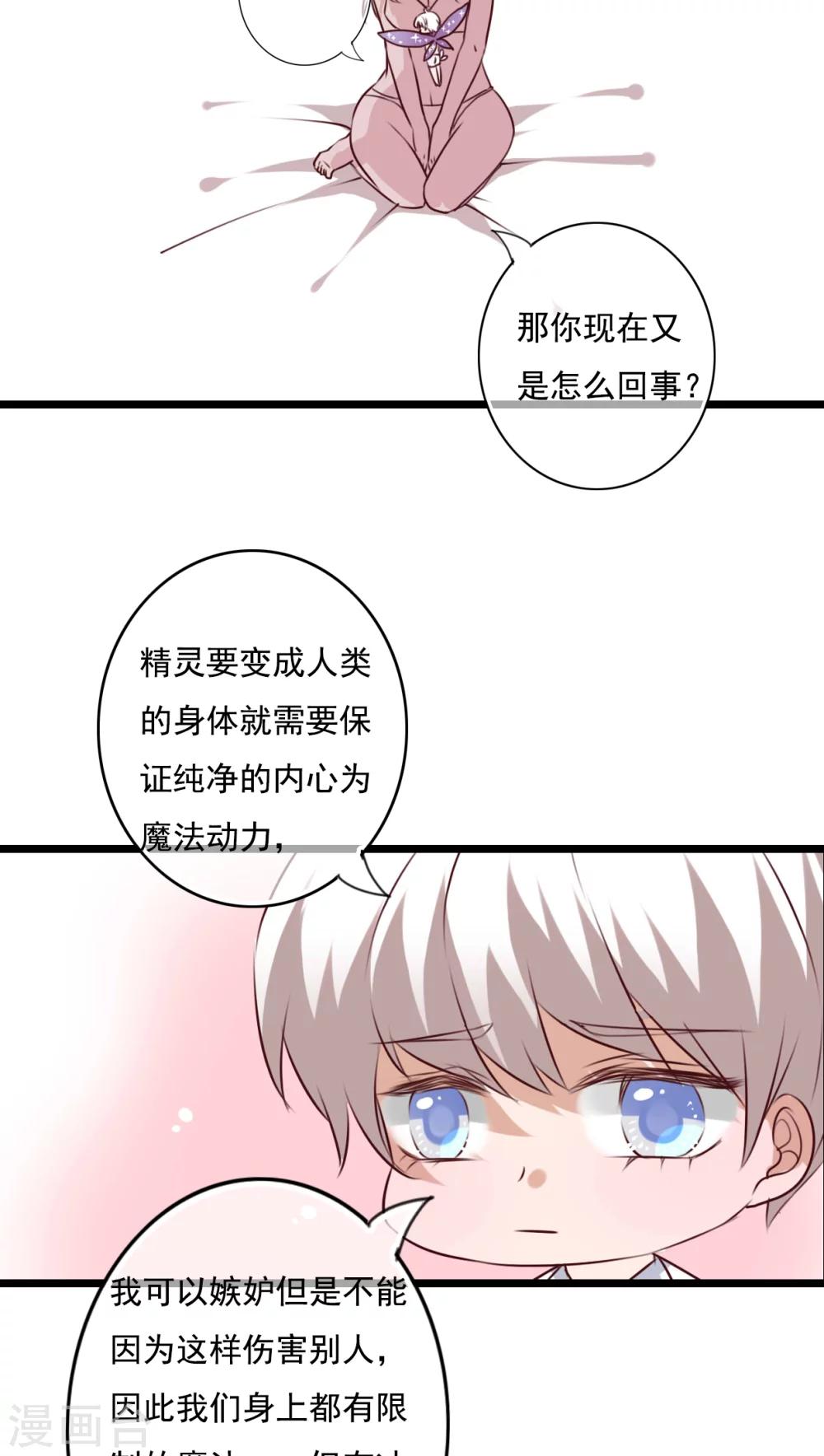 《雨后的盛夏》第76话 晴天竟然？！！ 第23页