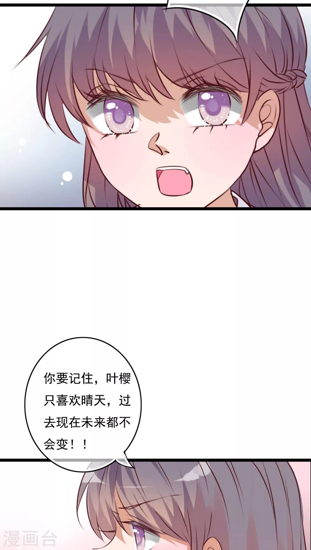 《雨后的盛夏》第76话 晴天竟然？！！ 第28页