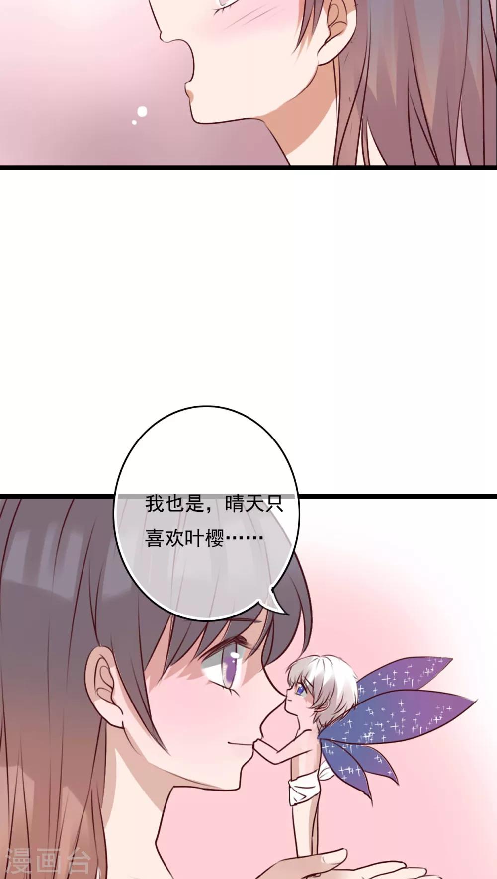《雨后的盛夏》第76话 晴天竟然？！！ 第29页