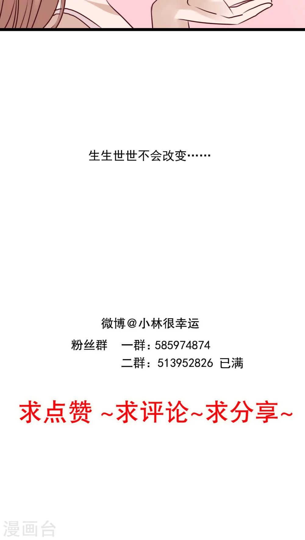 《雨后的盛夏》第76话 晴天竟然？！！ 第30页