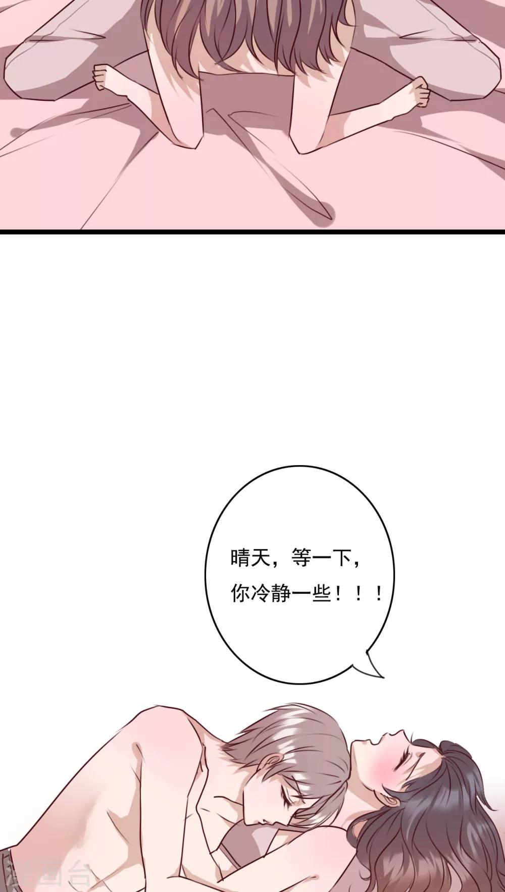 《雨后的盛夏》第76话 晴天竟然？！！ 第5页