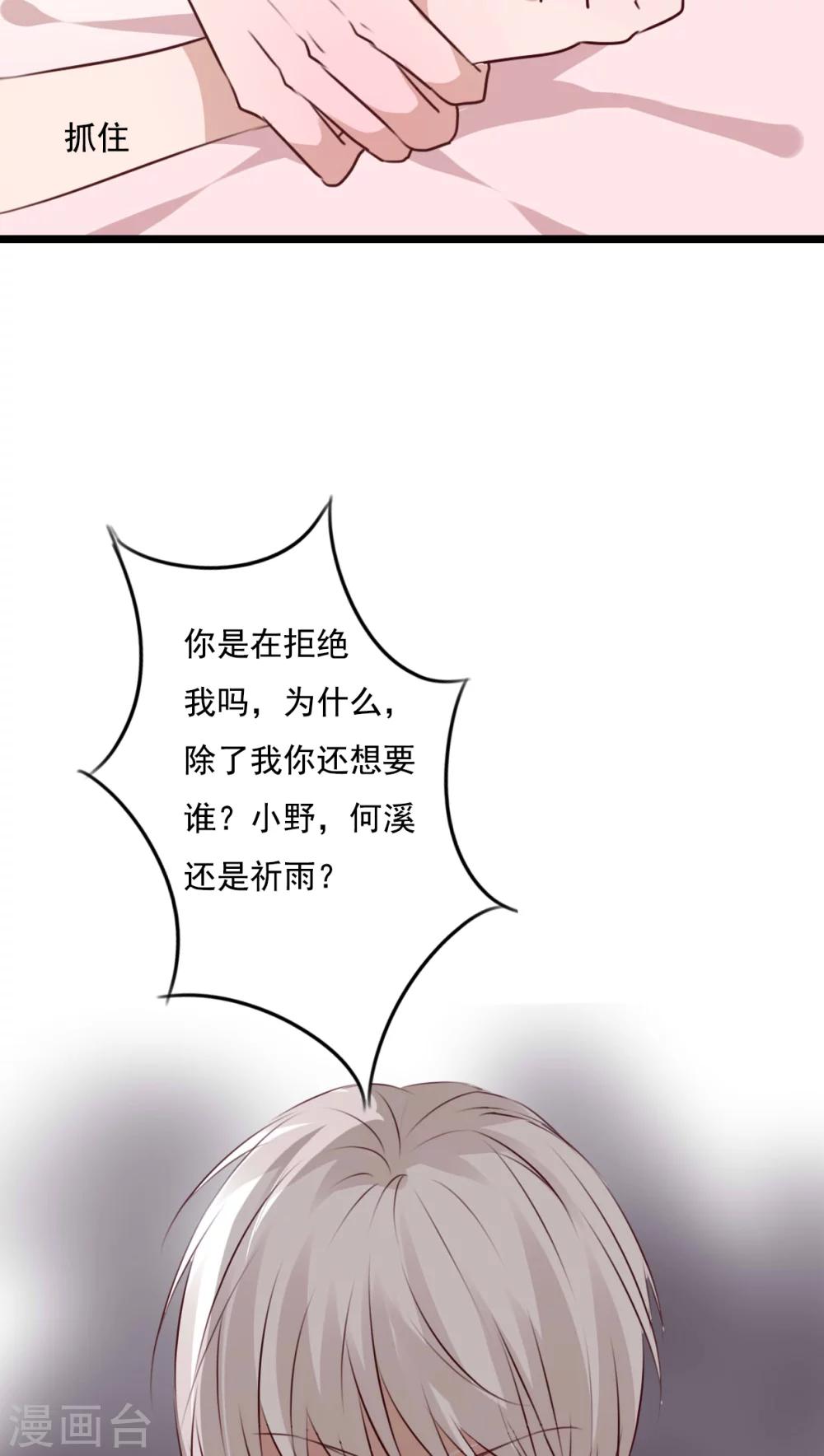 《雨后的盛夏》第76话 晴天竟然？！！ 第7页