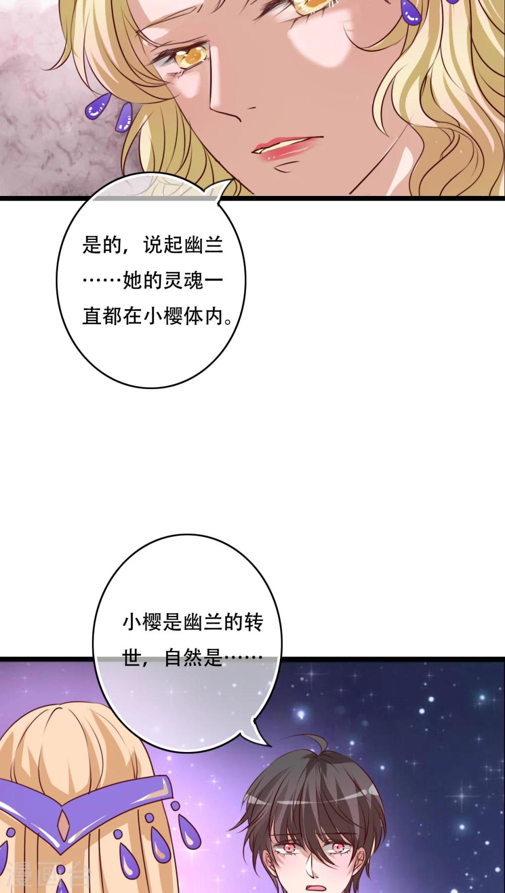 《雨后的盛夏》第78话 母亲的身份 第27页
