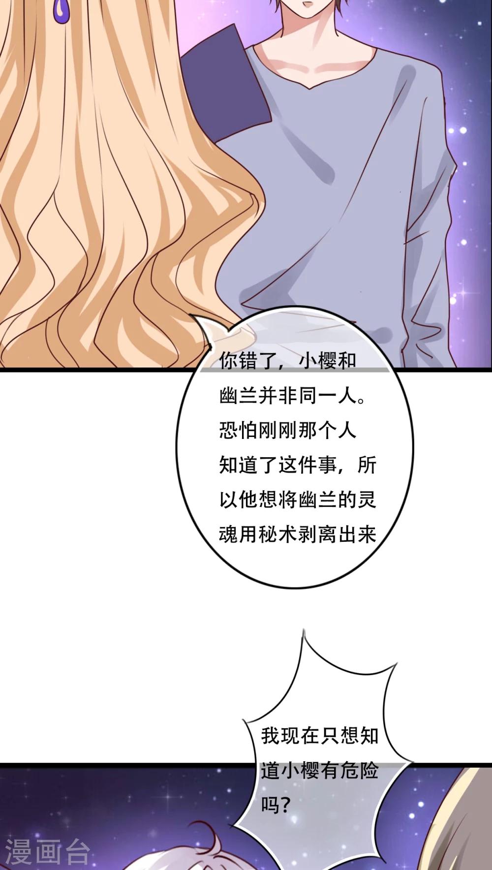 《雨后的盛夏》第78话 母亲的身份 第28页