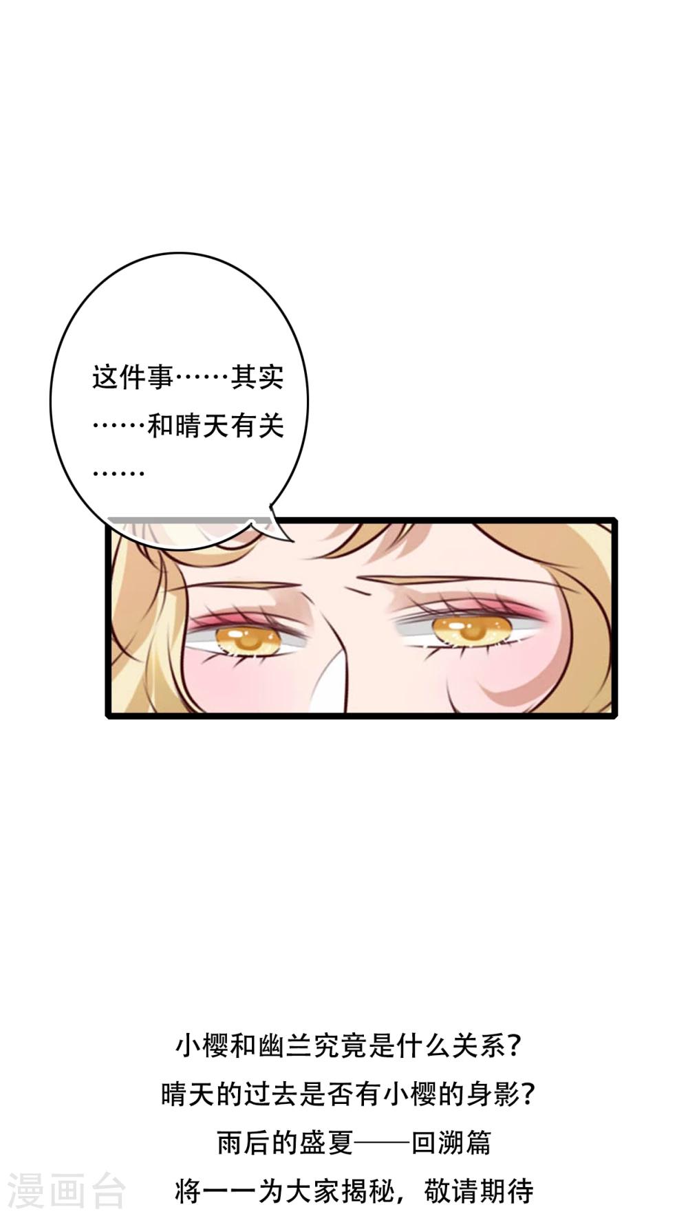 《雨后的盛夏》第78话 母亲的身份 第32页