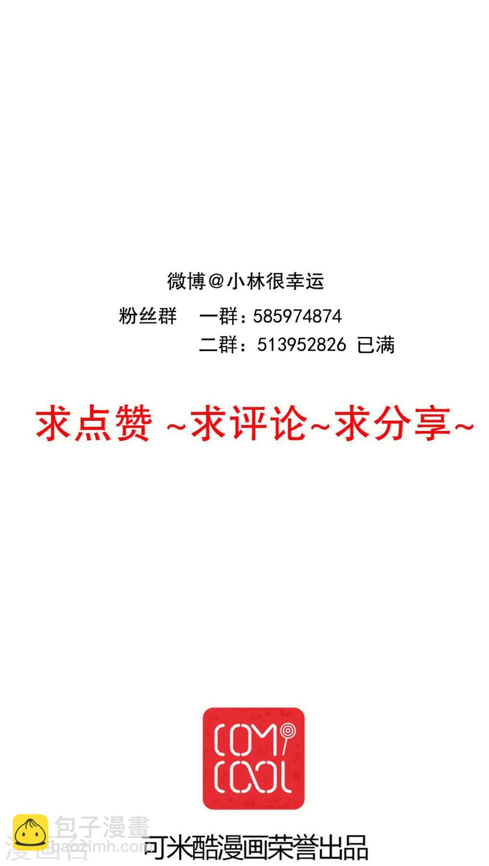 《雨后的盛夏》第78话 母亲的身份 第33页