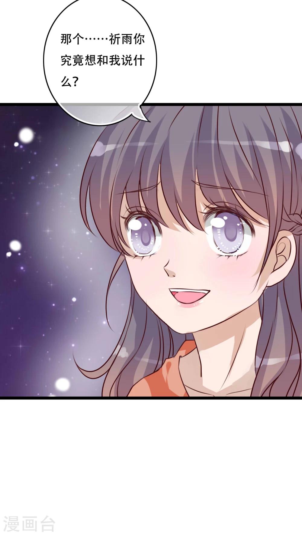 《雨后的盛夏》第78话 母亲的身份 第5页