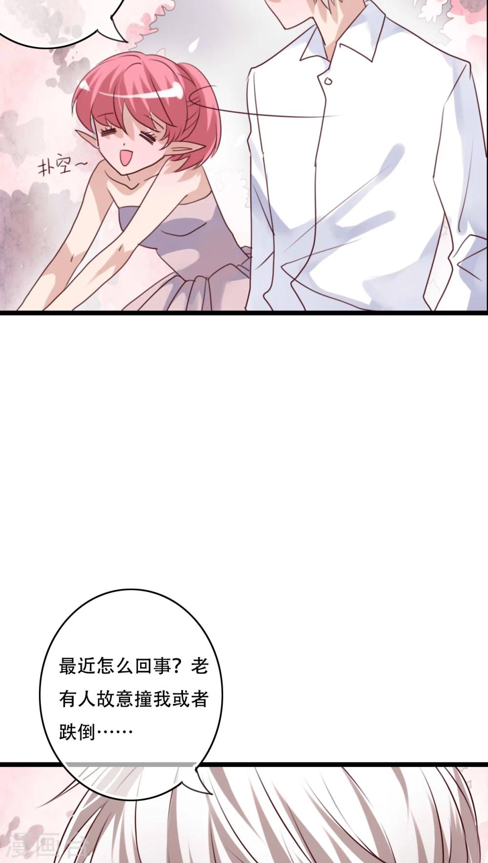《雨后的盛夏》第82话 危险来临 第12页