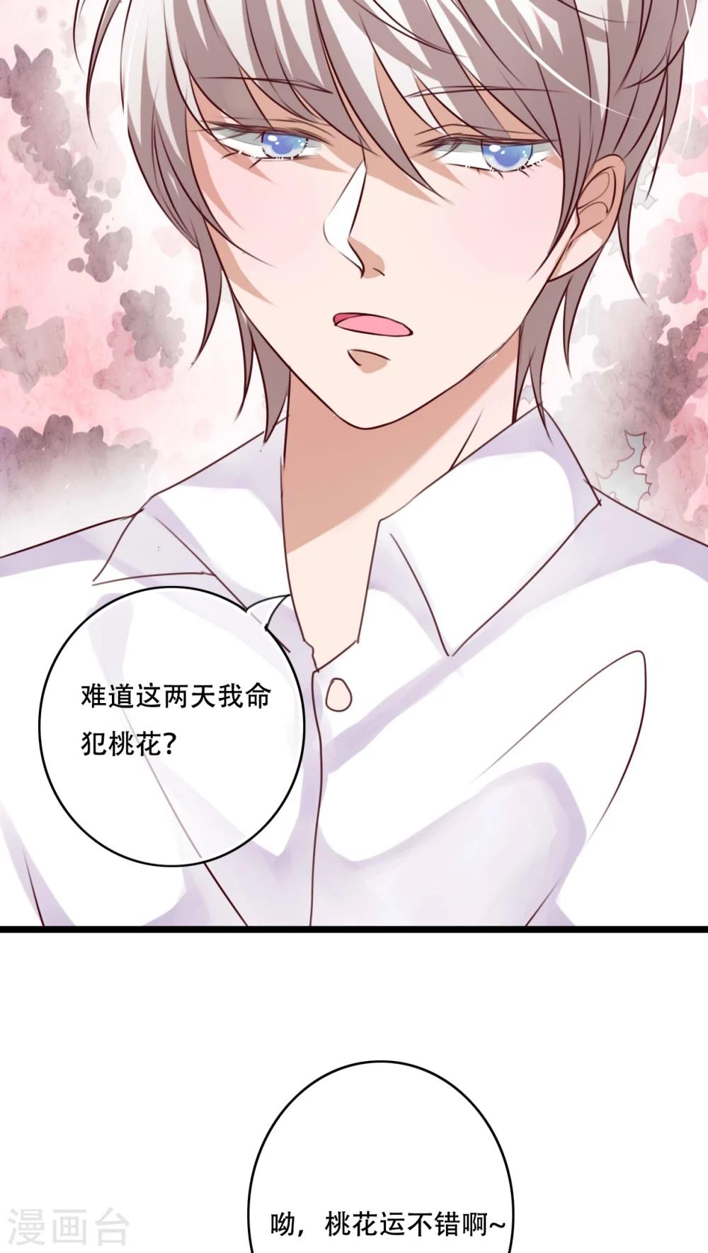 《雨后的盛夏》第82话 危险来临 第13页