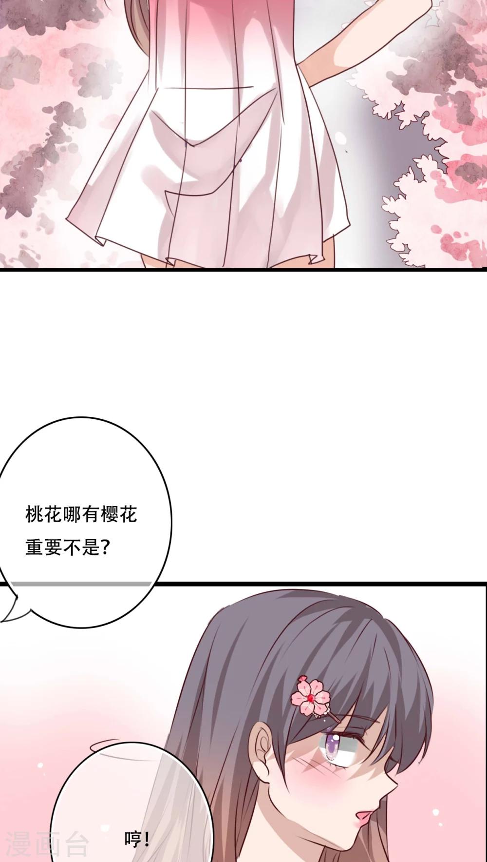 《雨后的盛夏》第82话 危险来临 第15页
