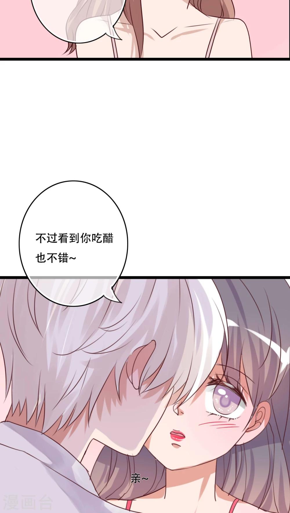 《雨后的盛夏》第82话 危险来临 第16页