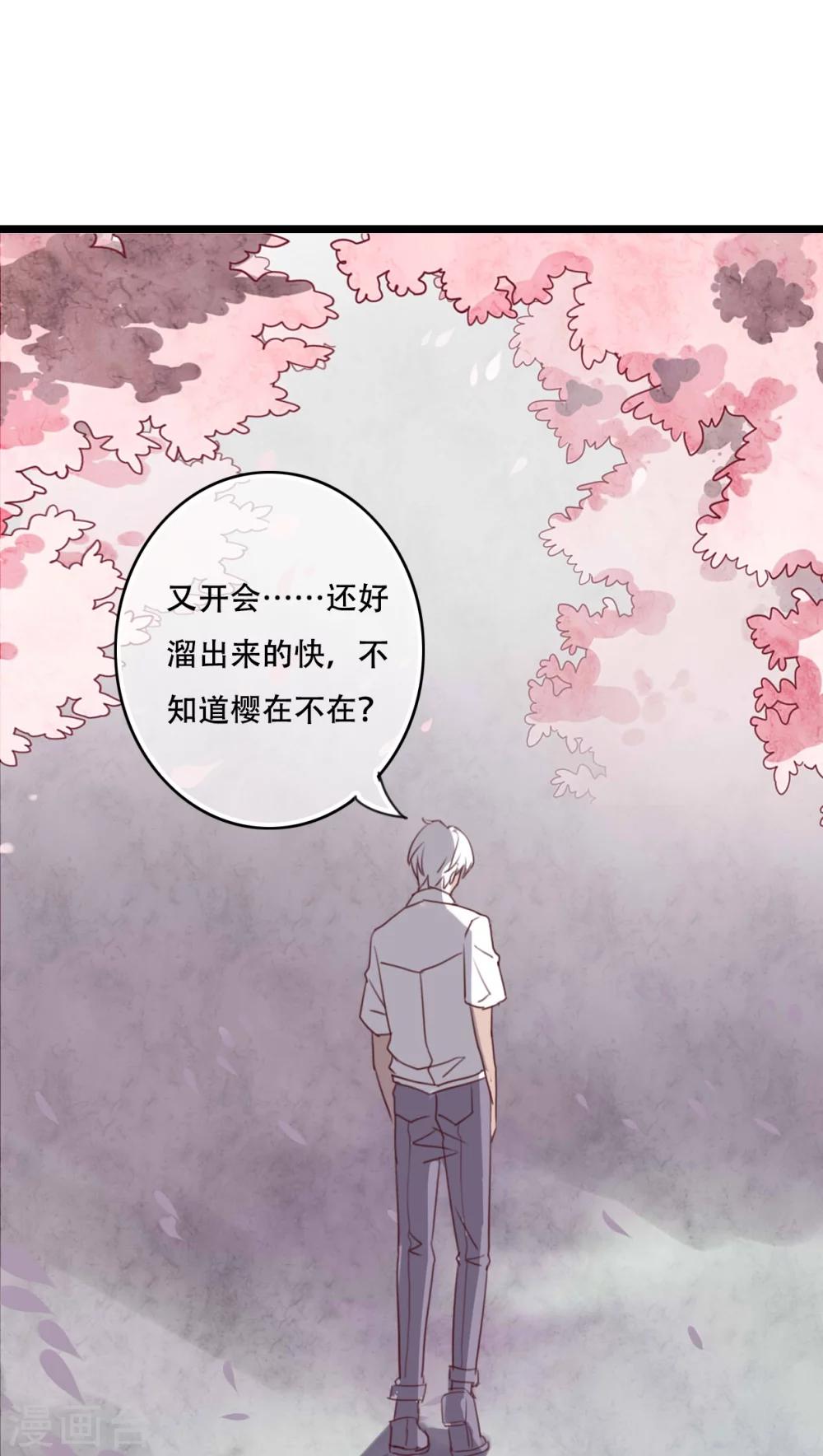 《雨后的盛夏》第82话 危险来临 第28页