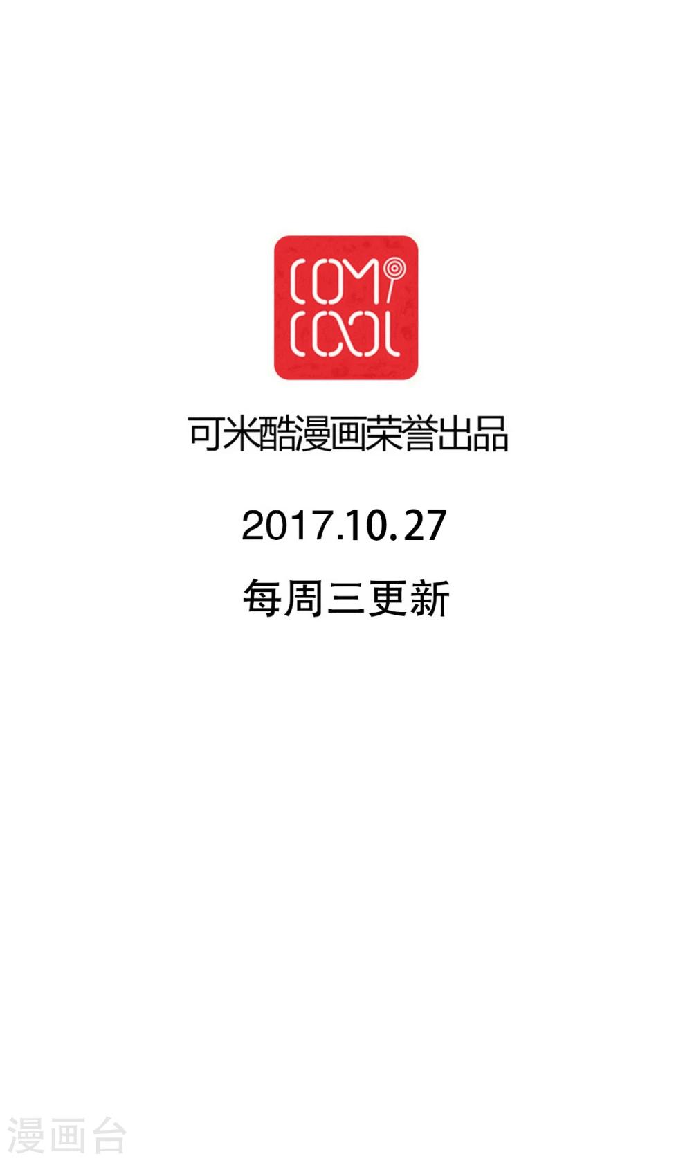 《雨后的盛夏》第82话 危险来临 第32页