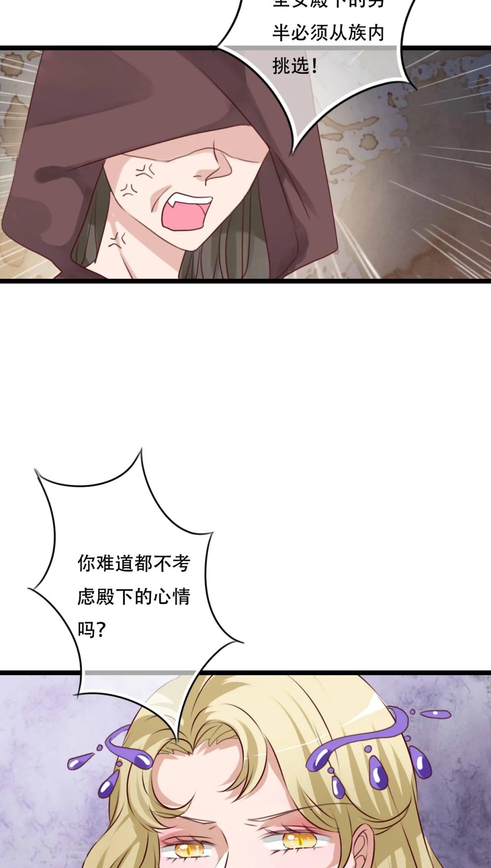 《雨后的盛夏》第82话 危险来临 第5页