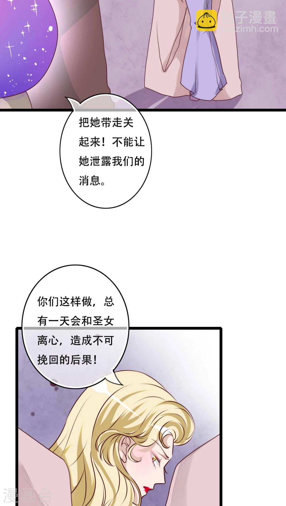 《雨后的盛夏》第82话 危险来临 第8页
