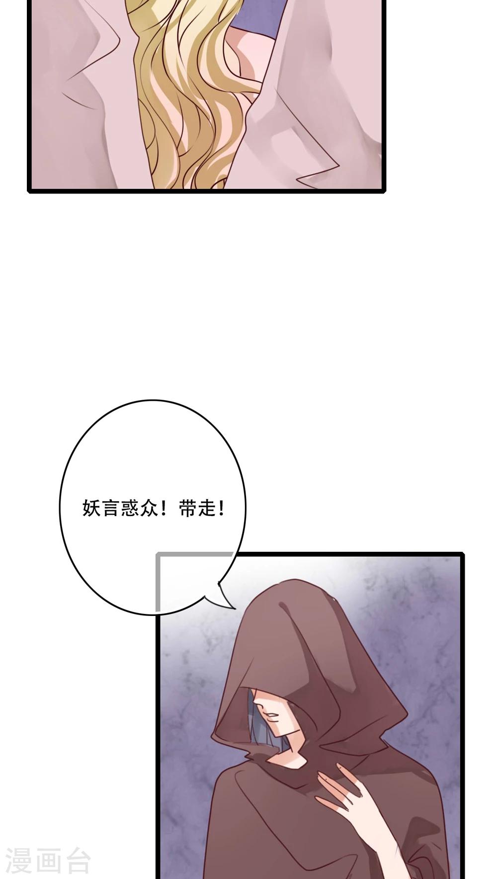 《雨后的盛夏》第82话 危险来临 第9页