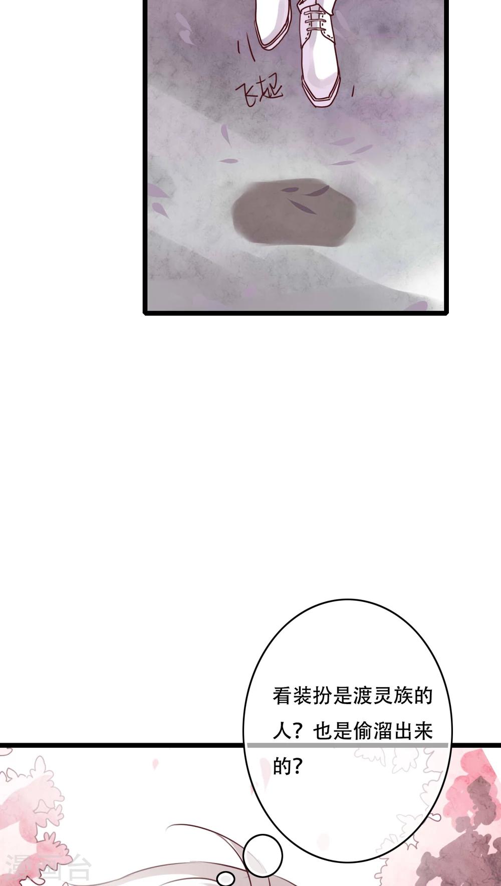 《雨后的盛夏》第79话 初次相遇 第21页