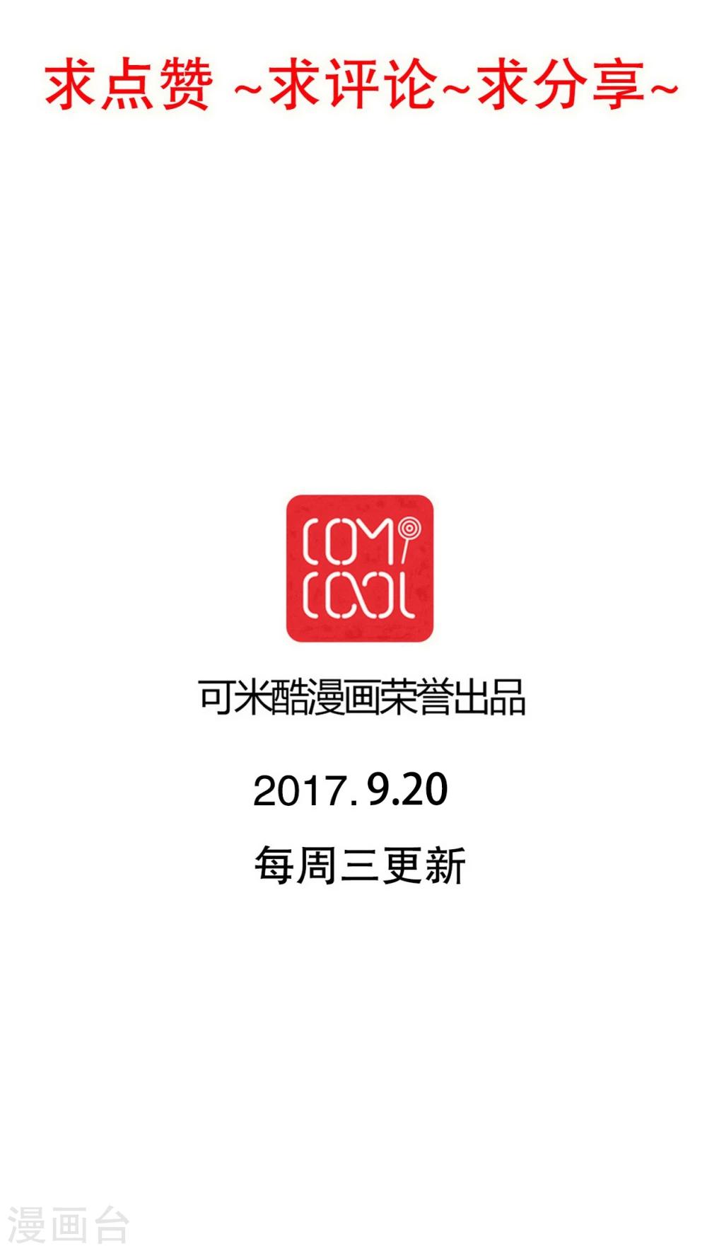 《雨后的盛夏》第79话 初次相遇 第33页
