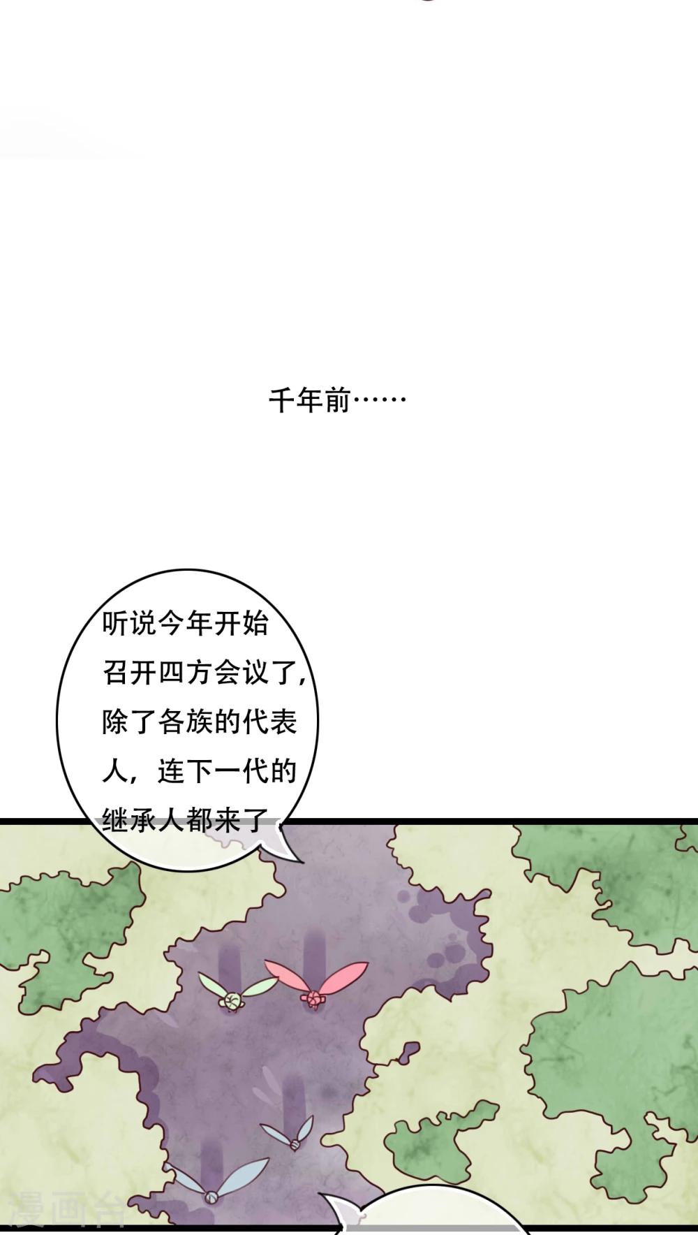 《雨后的盛夏》第79话 初次相遇 第4页