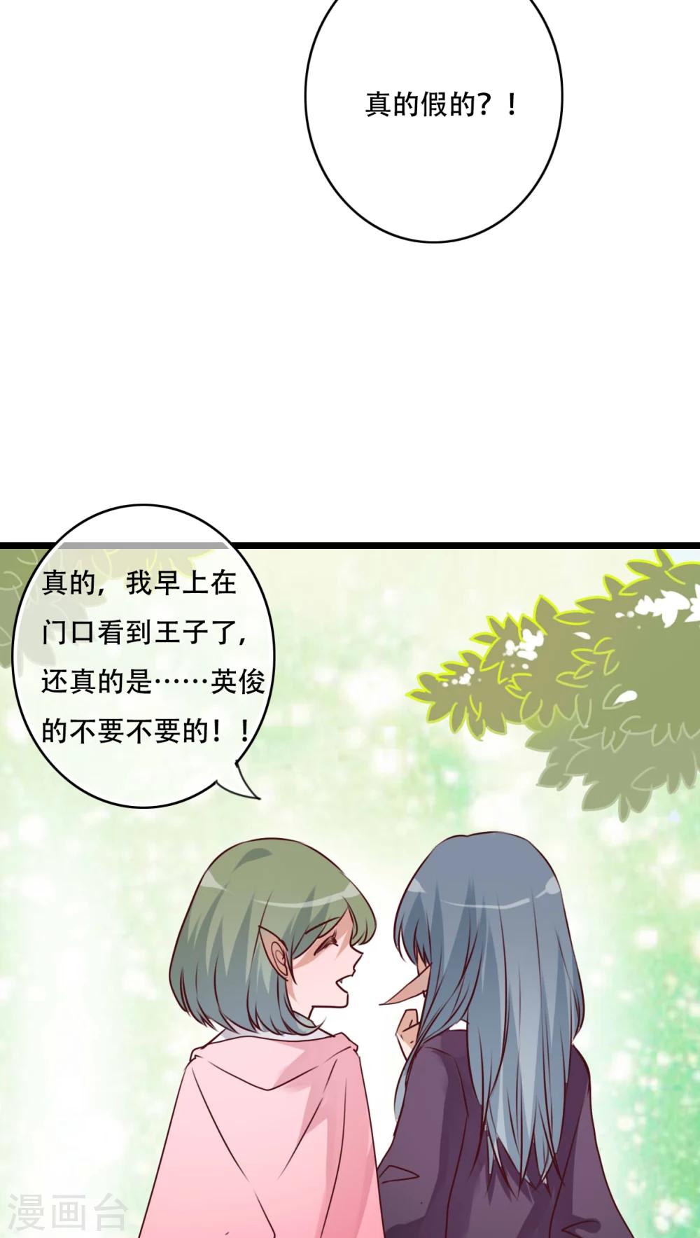 《雨后的盛夏》第79话 初次相遇 第5页