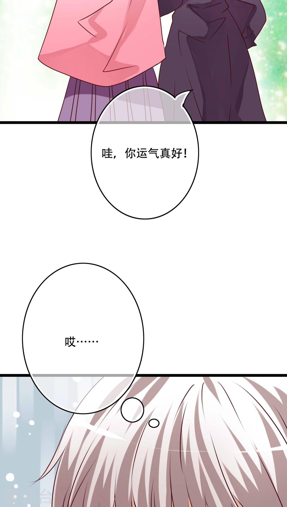 《雨后的盛夏》第79话 初次相遇 第6页
