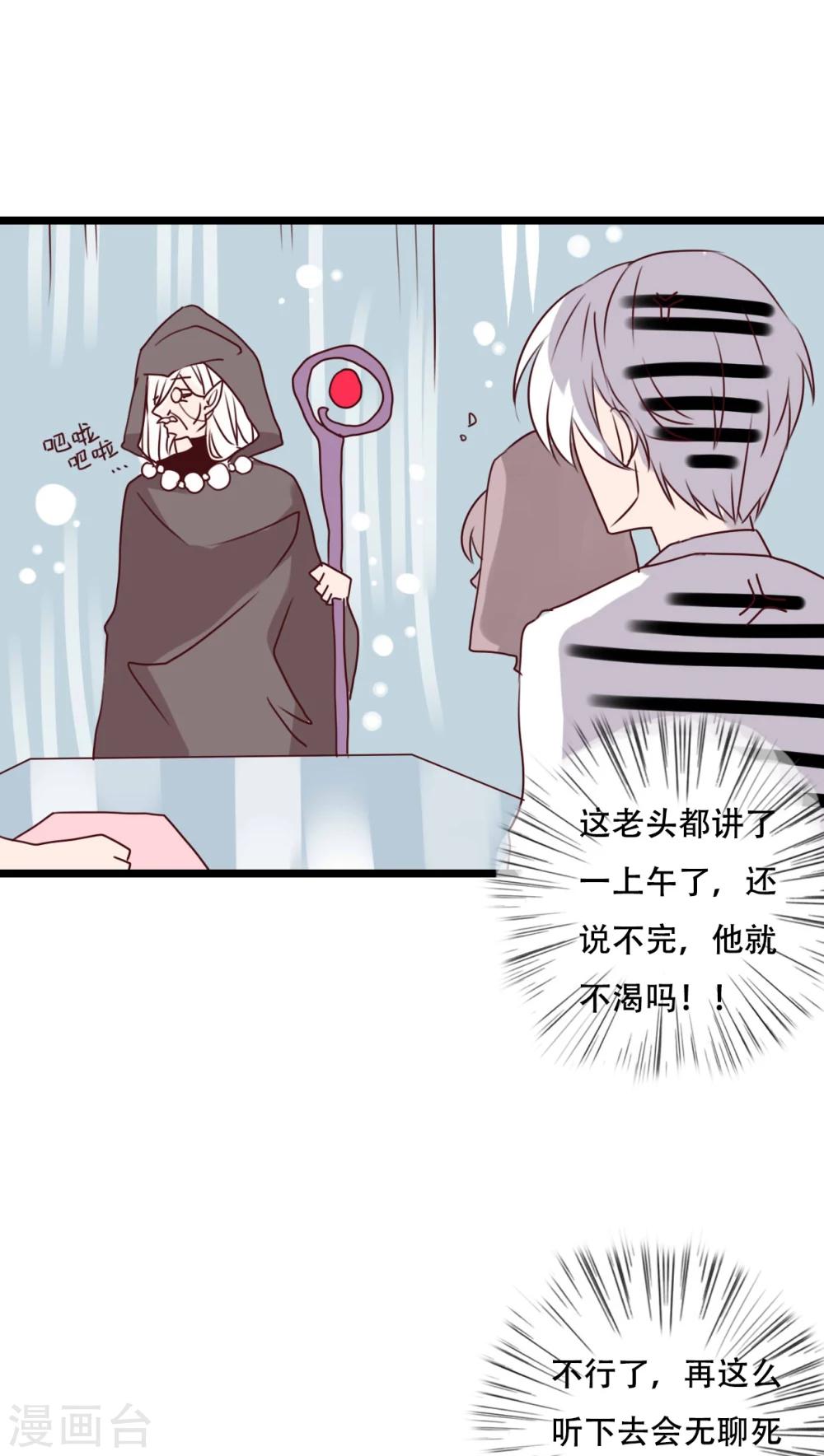 《雨后的盛夏》第79话 初次相遇 第8页