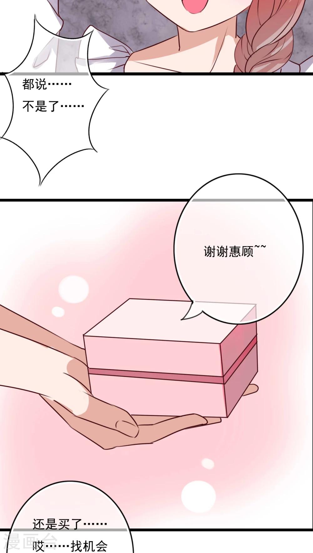 《雨后的盛夏》第80话 绑架 第20页