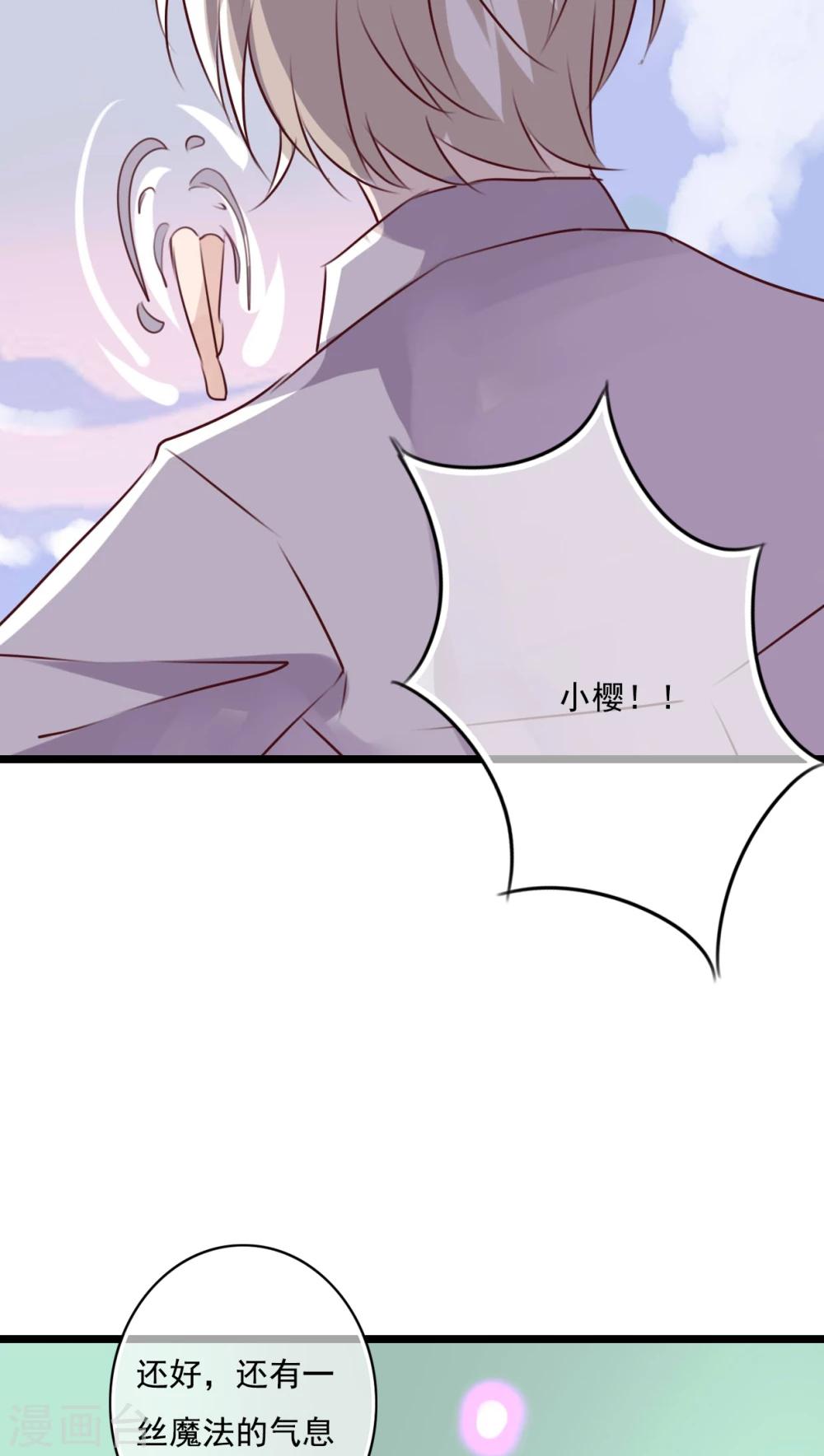 《雨后的盛夏》第80话 绑架 第27页
