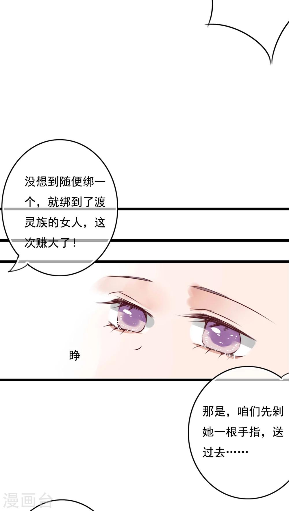 《雨后的盛夏》第80话 绑架 第30页