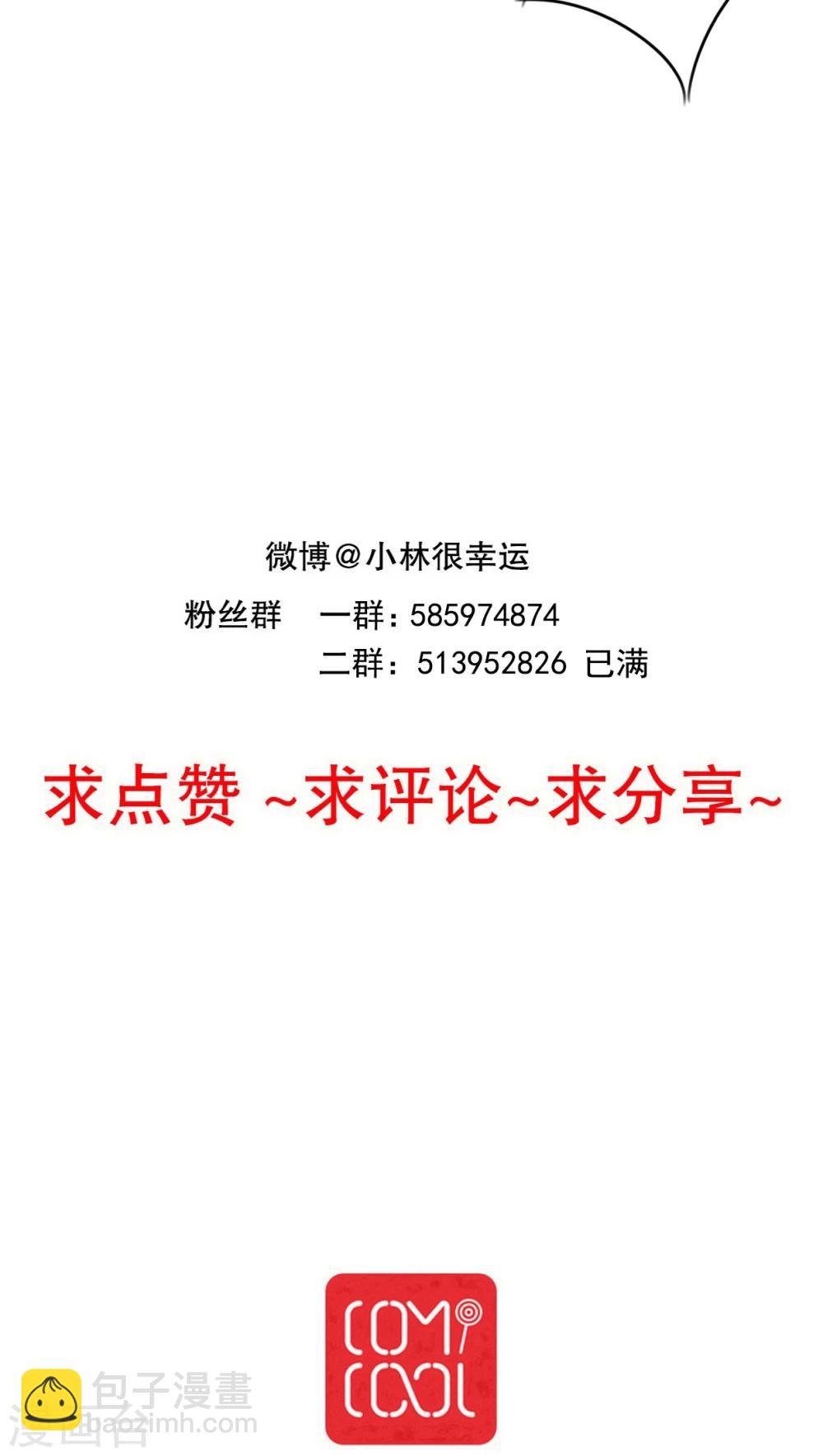 《雨后的盛夏》第80话 绑架 第33页