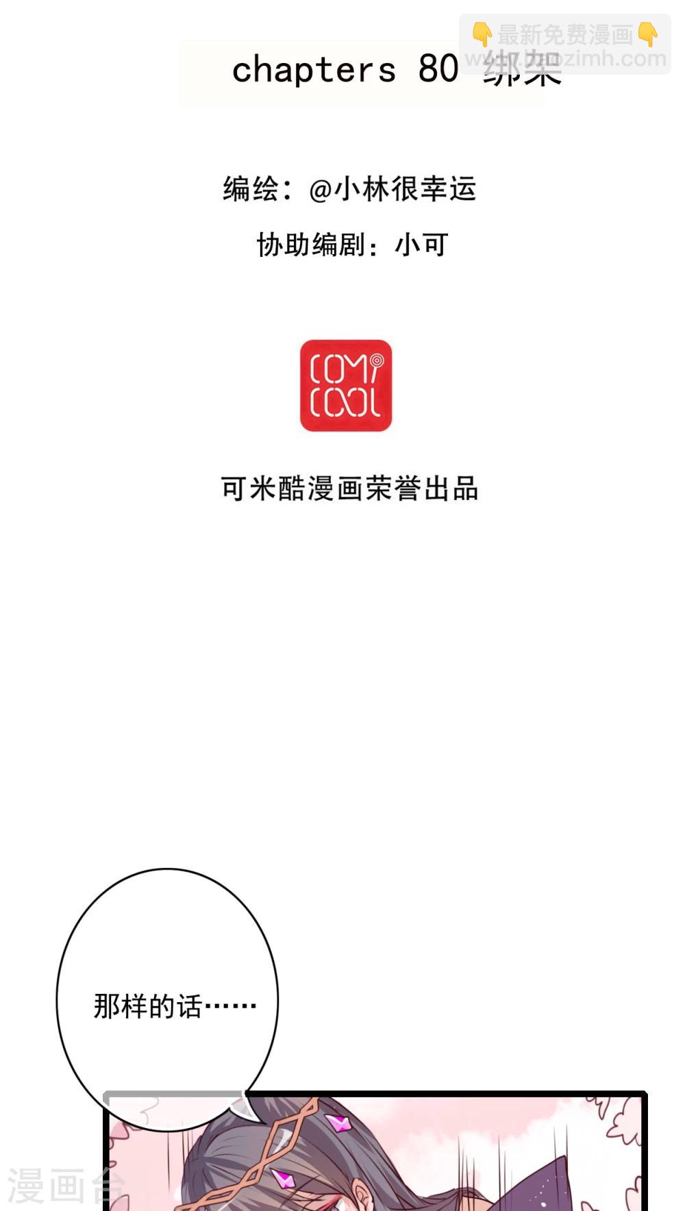 《雨后的盛夏》第80话 绑架 第4页