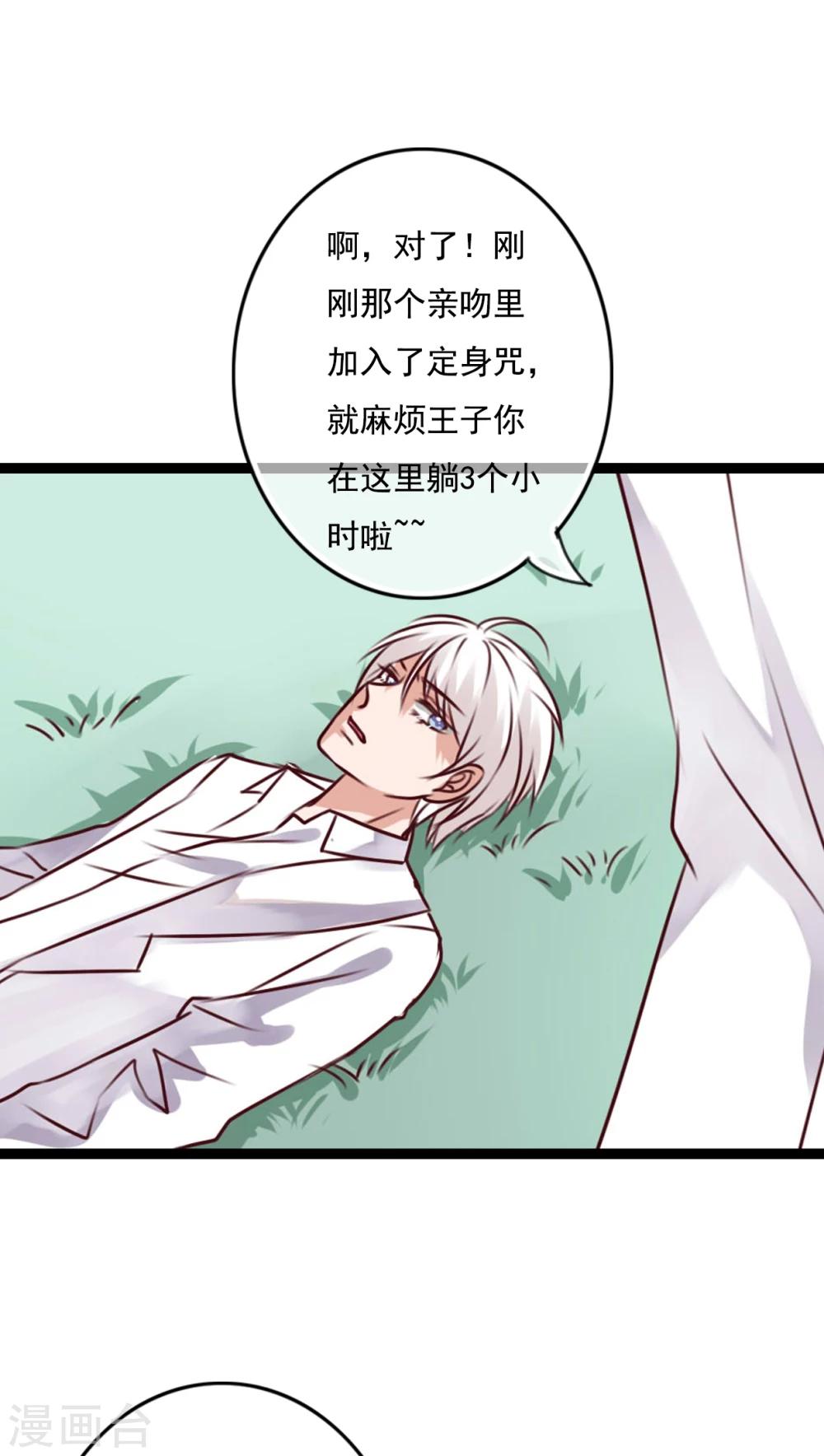 《雨后的盛夏》第80话 绑架 第7页