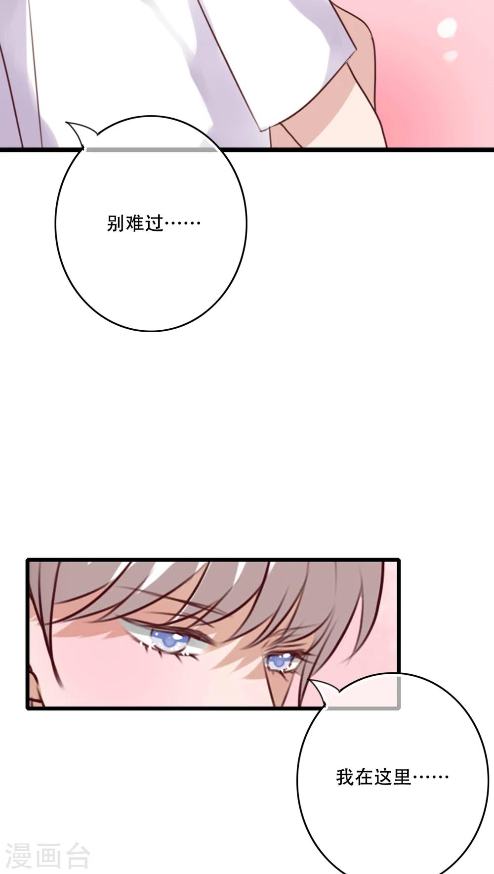《雨后的盛夏》第81话 圣女 第20页