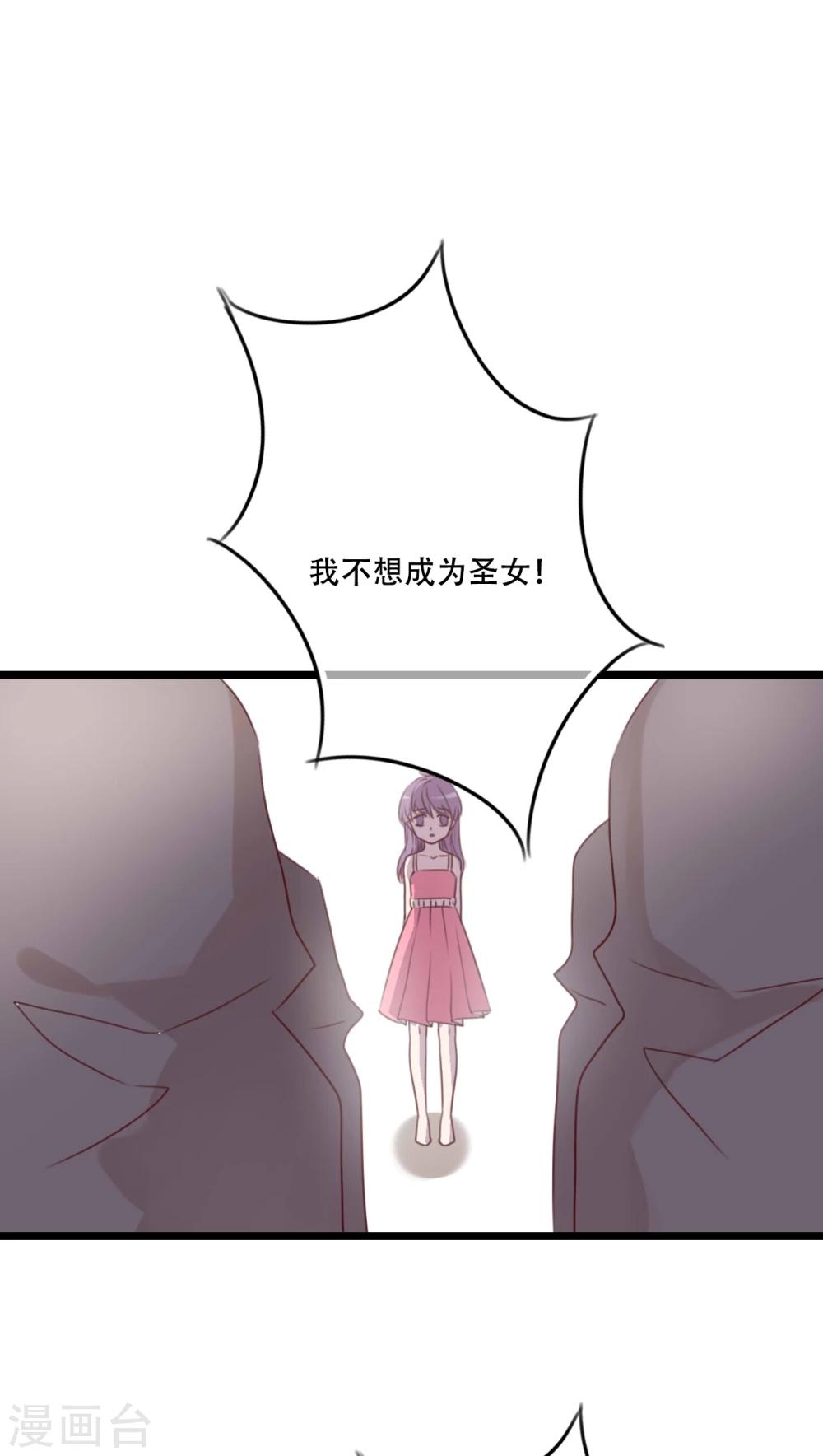 《雨后的盛夏》第81话 圣女 第23页