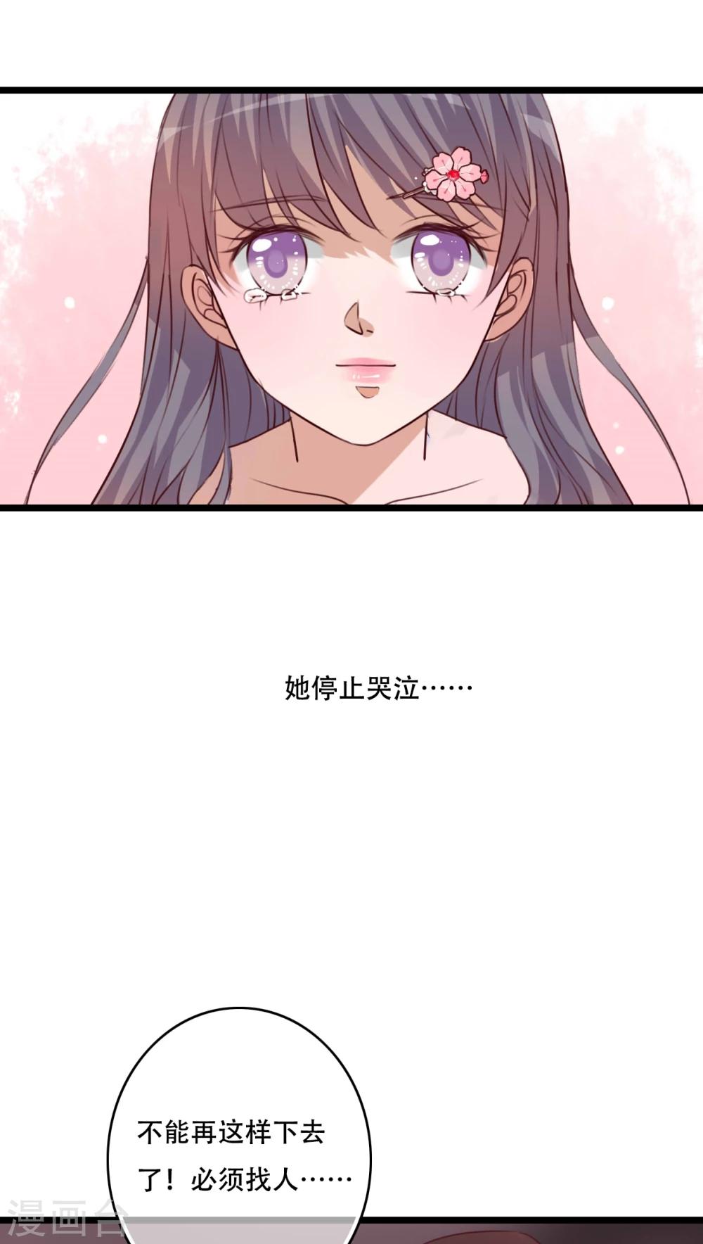 《雨后的盛夏》第81话 圣女 第28页