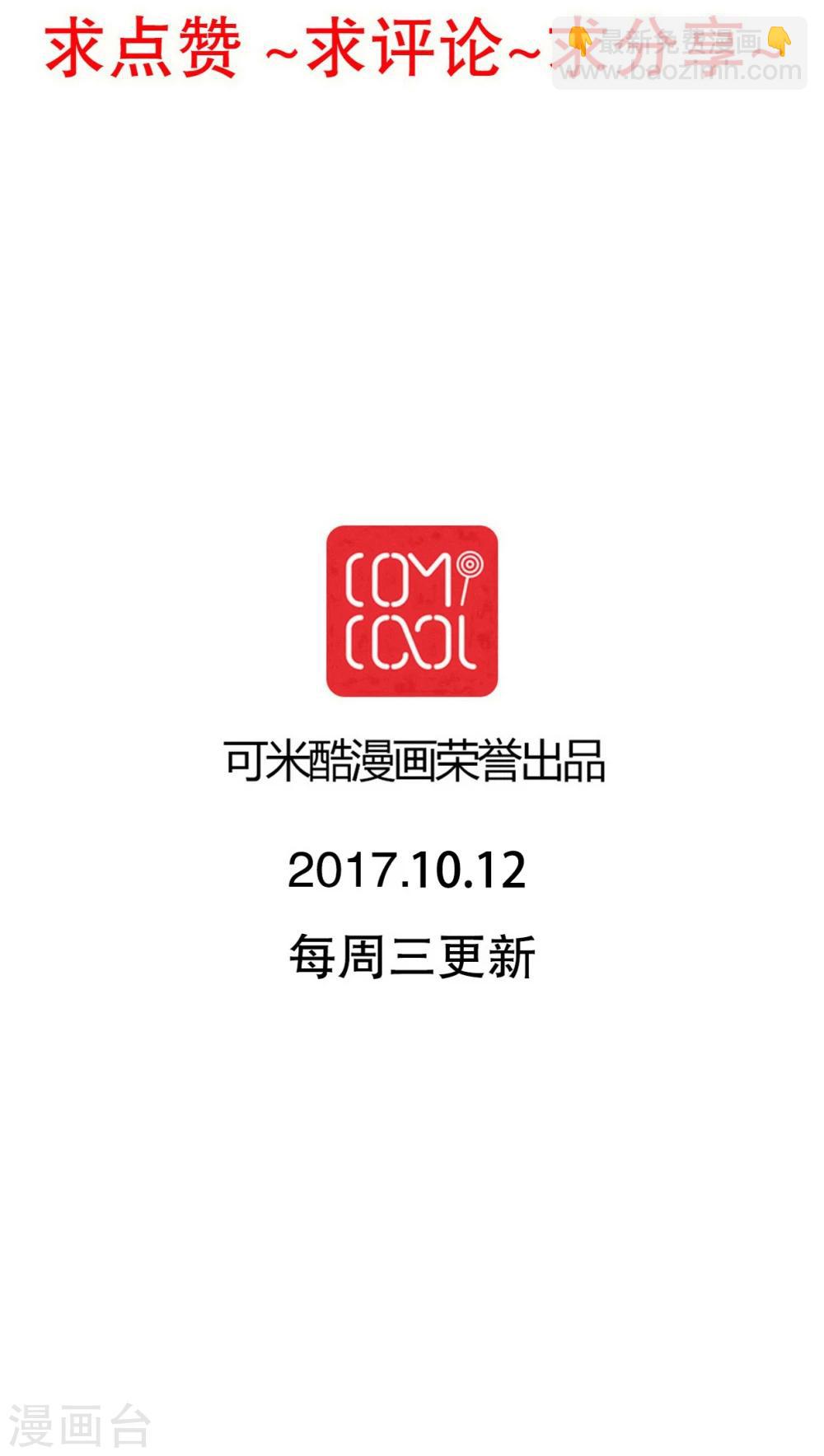 《雨后的盛夏》第81话 圣女 第31页