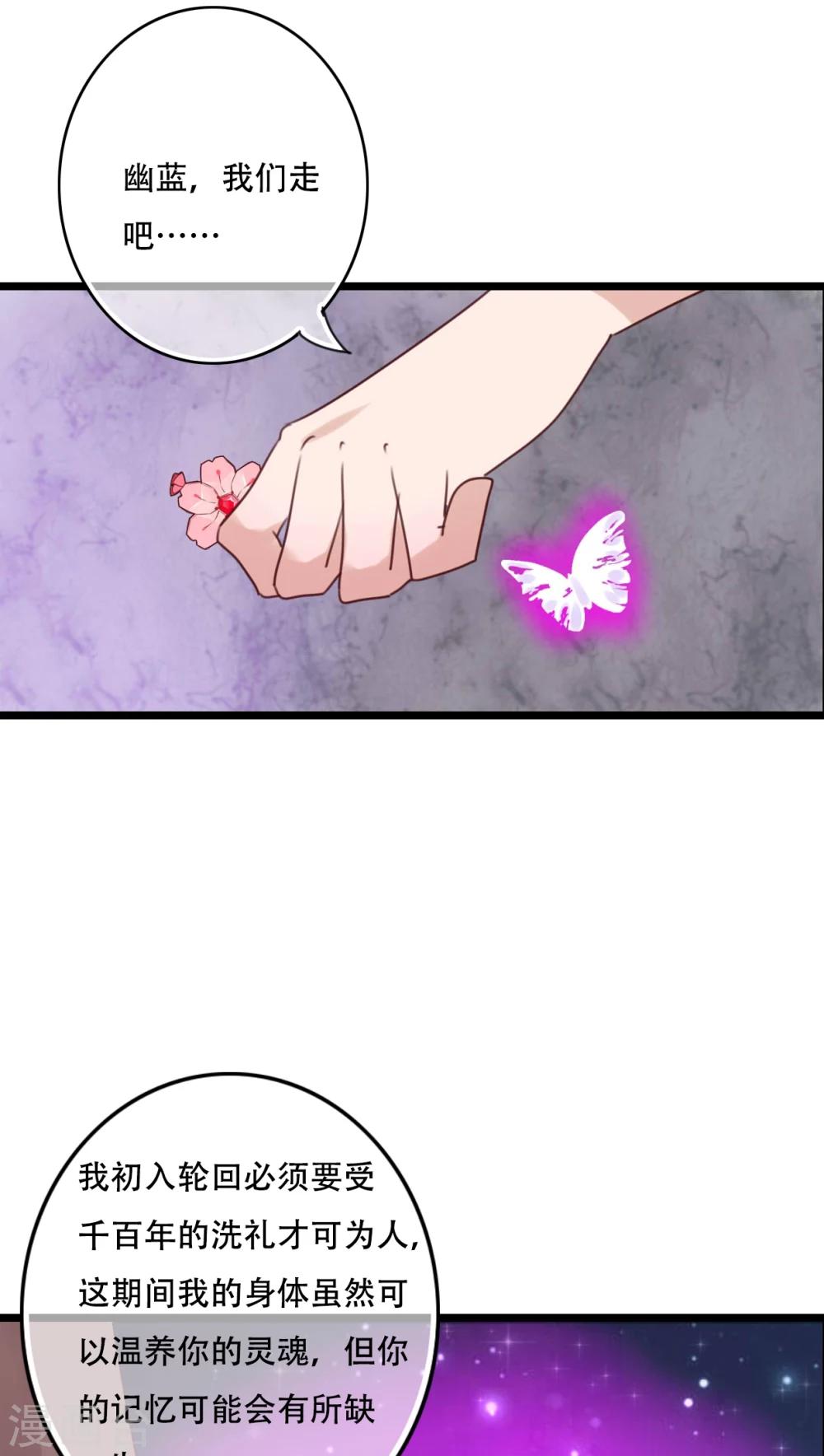 《雨后的盛夏》第85话 转世 第11页