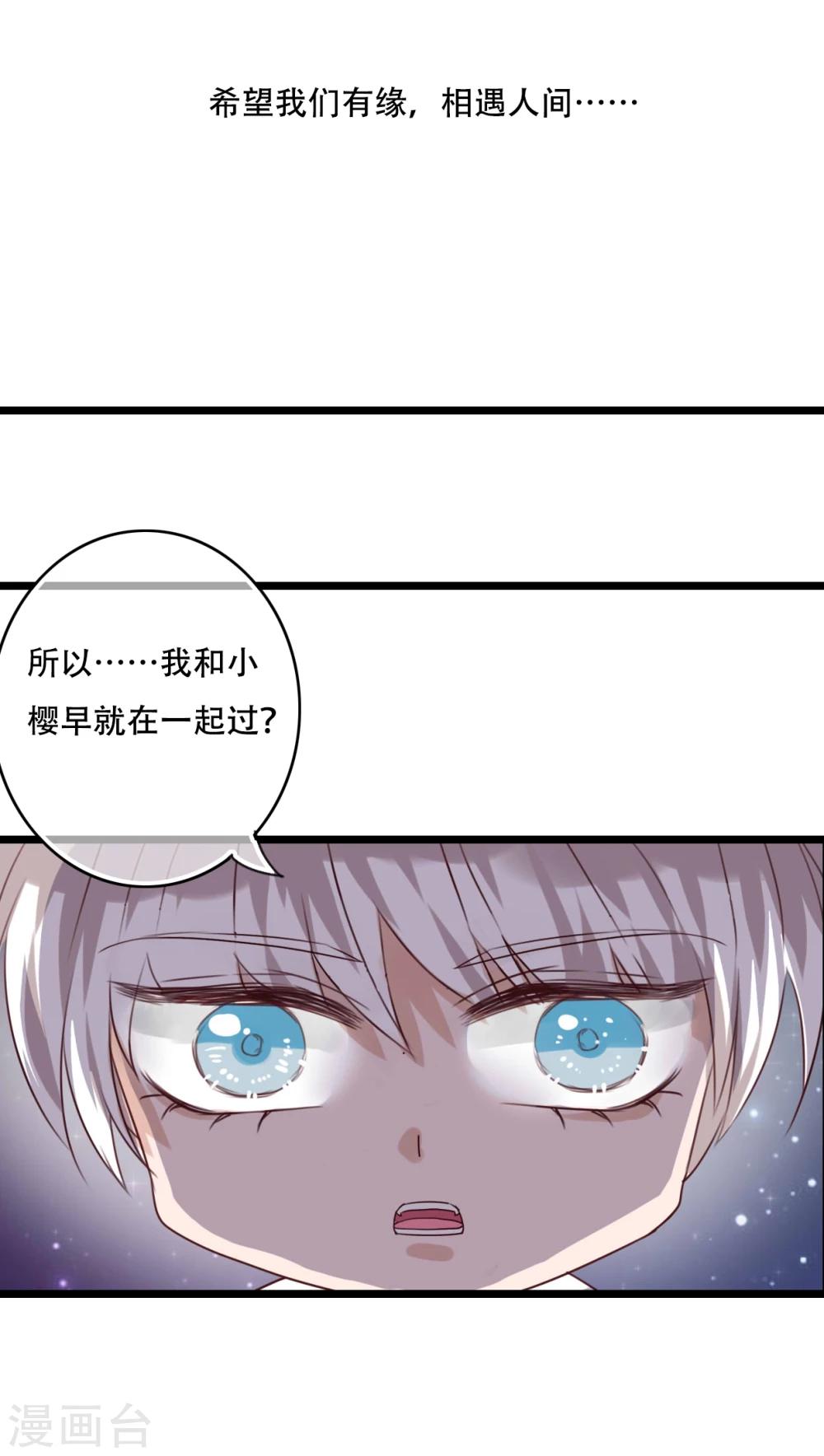 《雨后的盛夏》第85话 转世 第17页