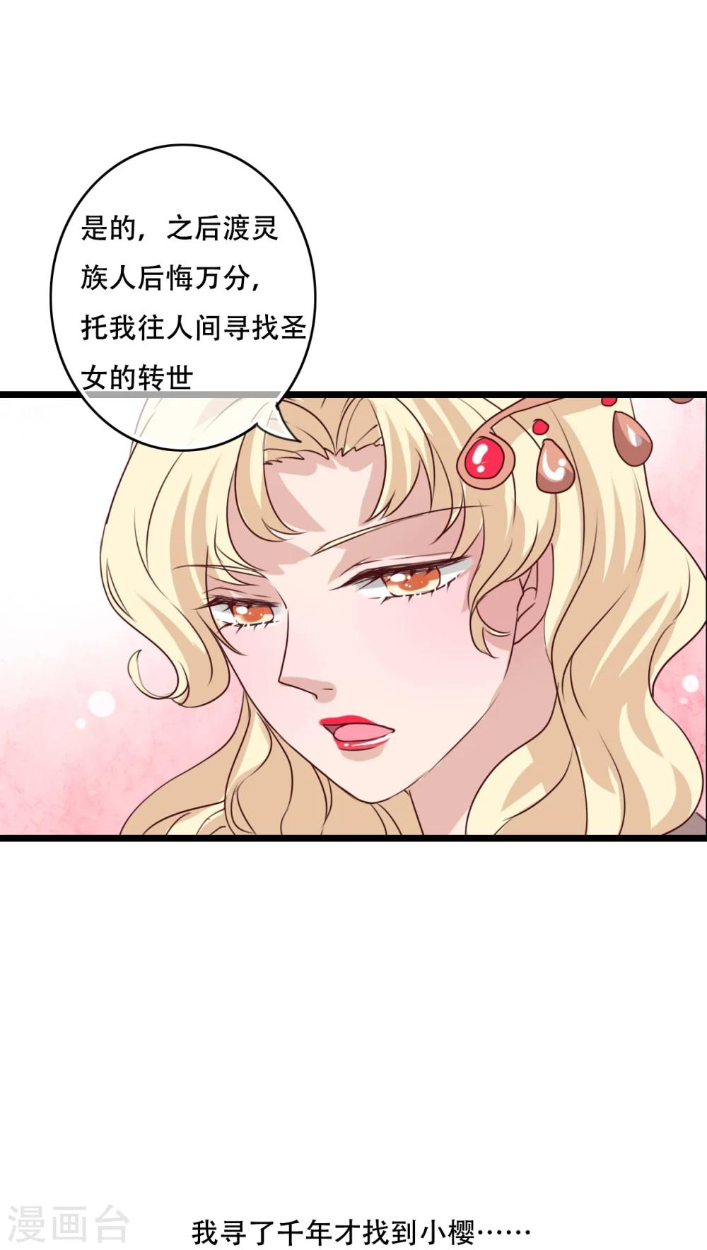 《雨后的盛夏》第85话 转世 第18页