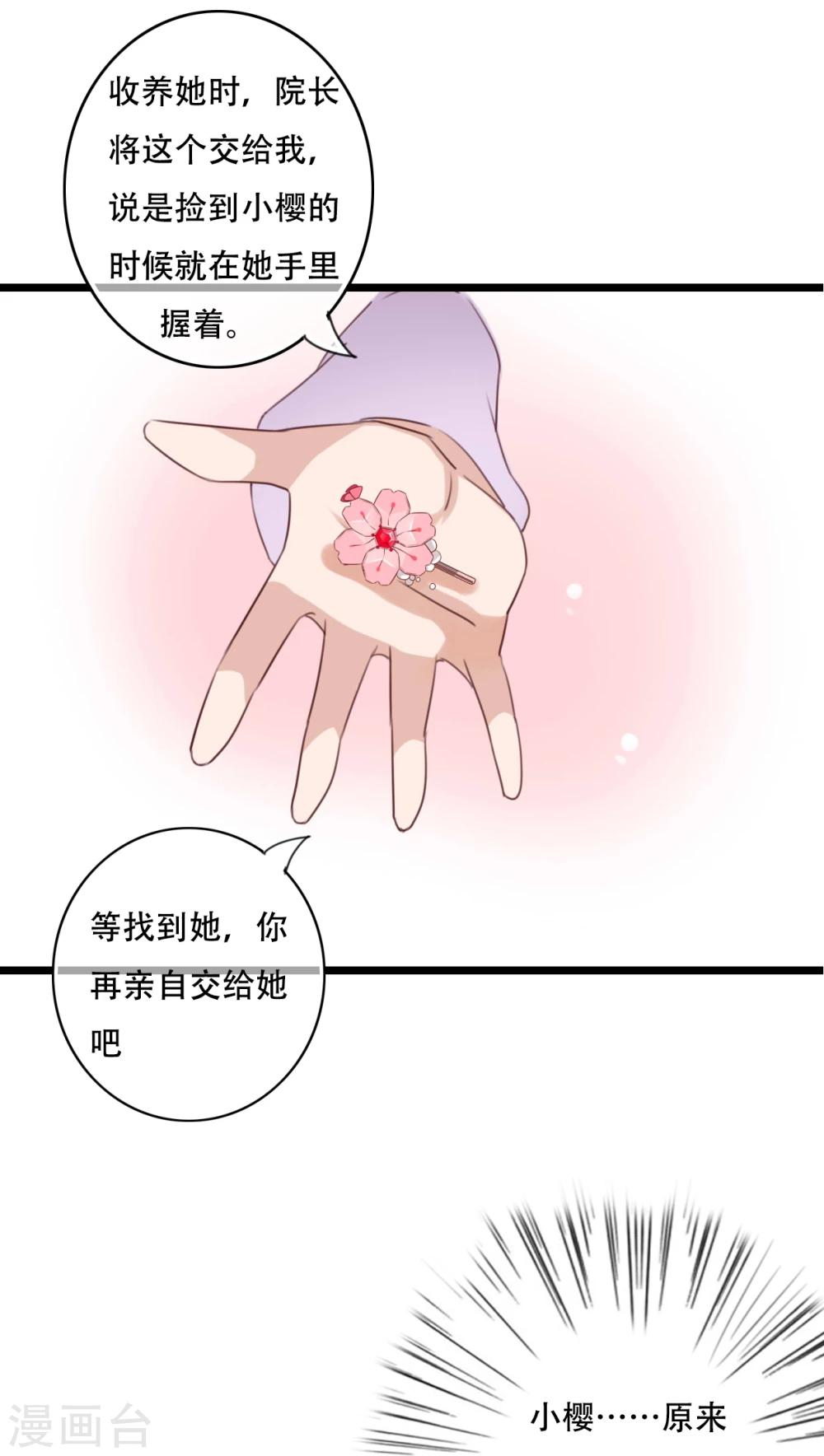 《雨后的盛夏》第85话 转世 第20页