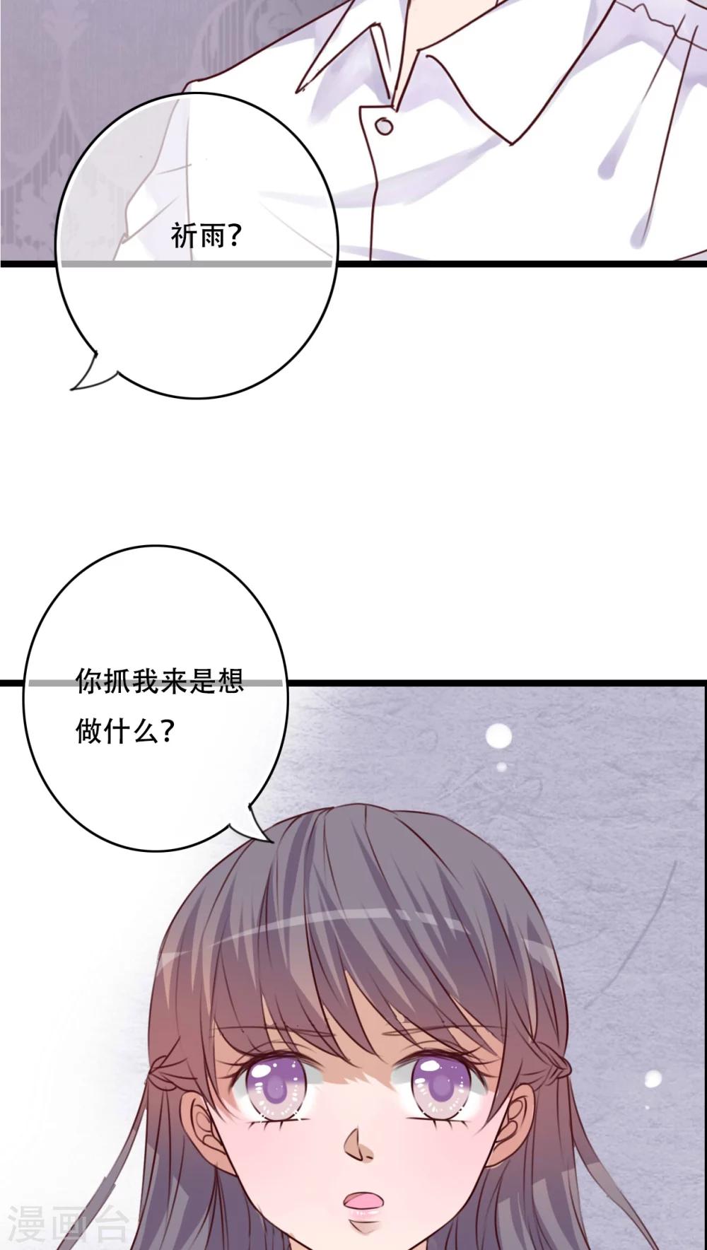 《雨后的盛夏》第85话 转世 第29页