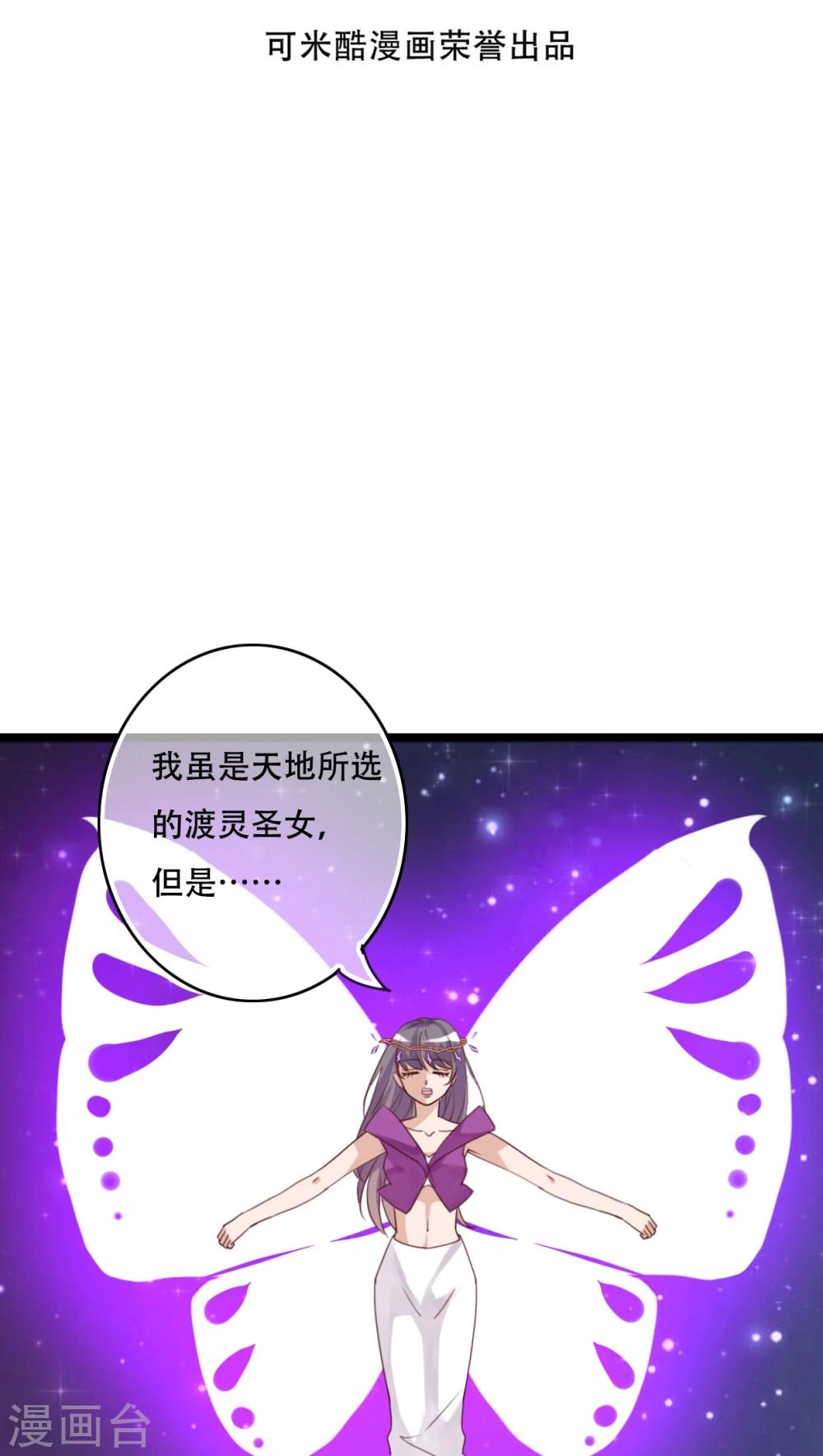 《雨后的盛夏》第85话 转世 第2页