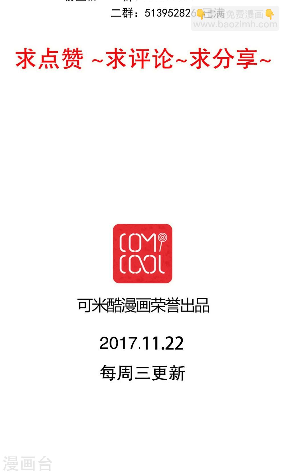 《雨后的盛夏》第85话 转世 第32页
