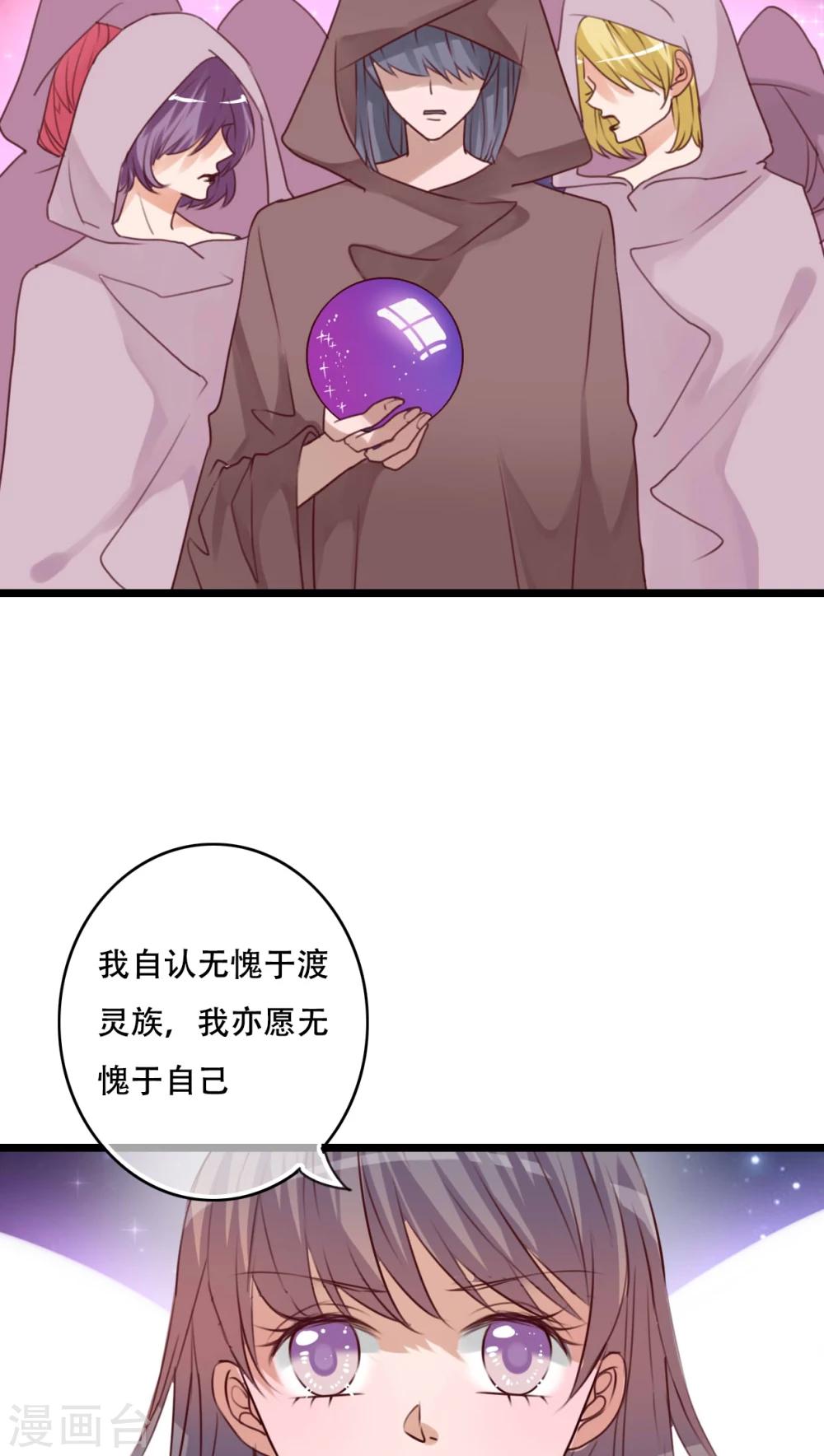 《雨后的盛夏》第85话 转世 第4页