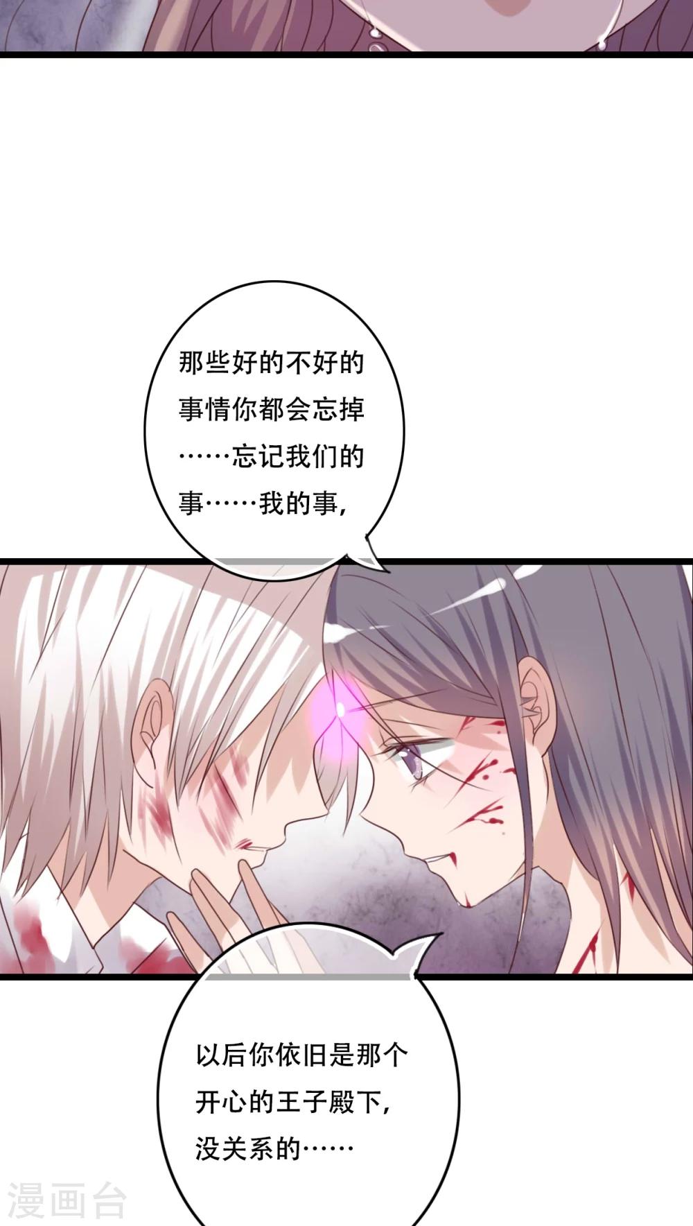 《雨后的盛夏》第83话 忘记我吧 第26页