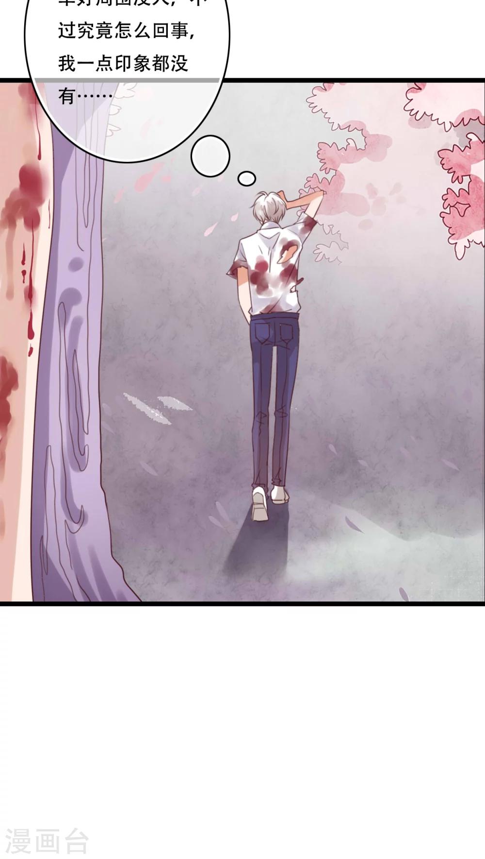 《雨后的盛夏》第83话 忘记我吧 第29页