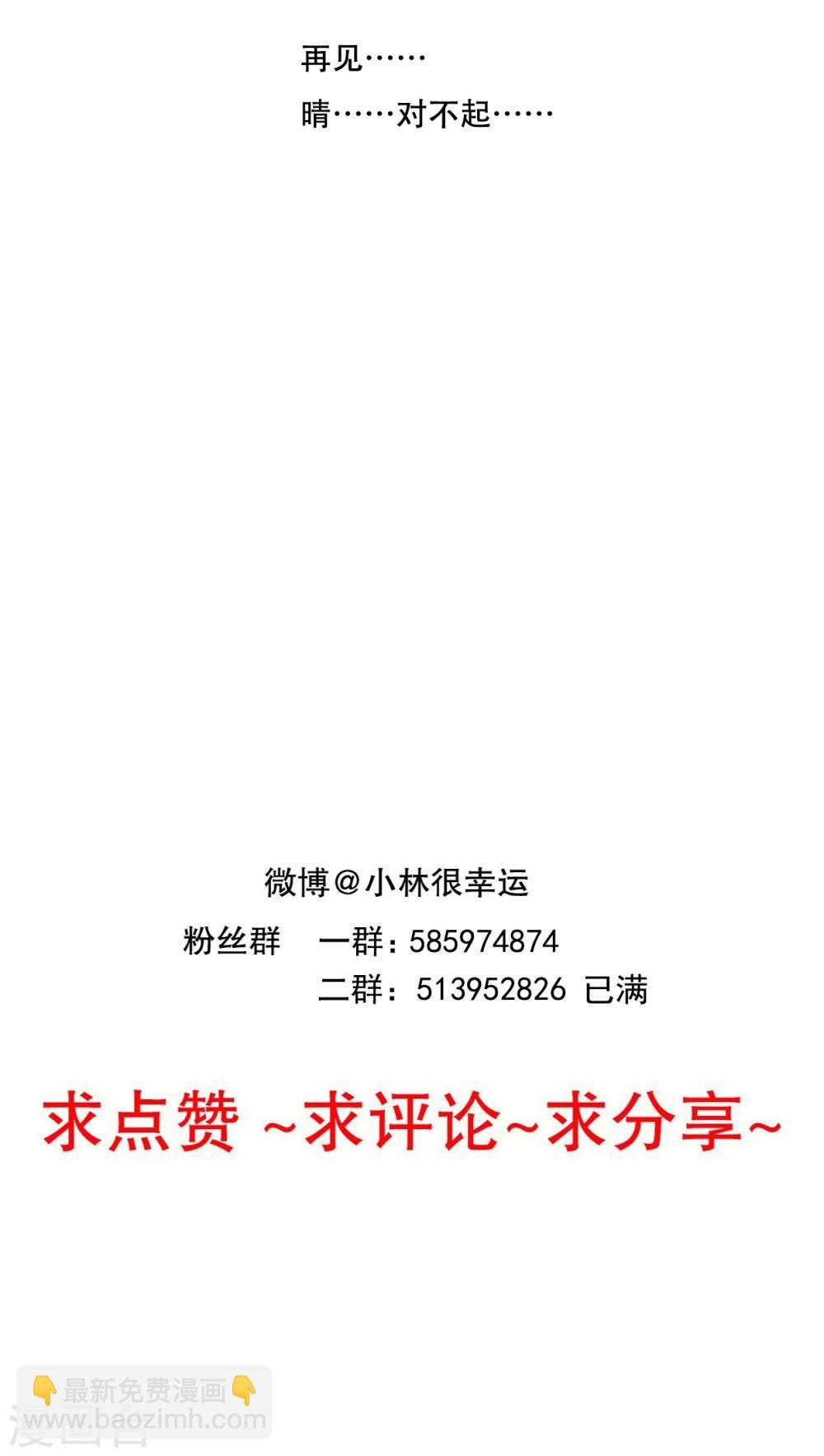 《雨后的盛夏》第83话 忘记我吧 第30页